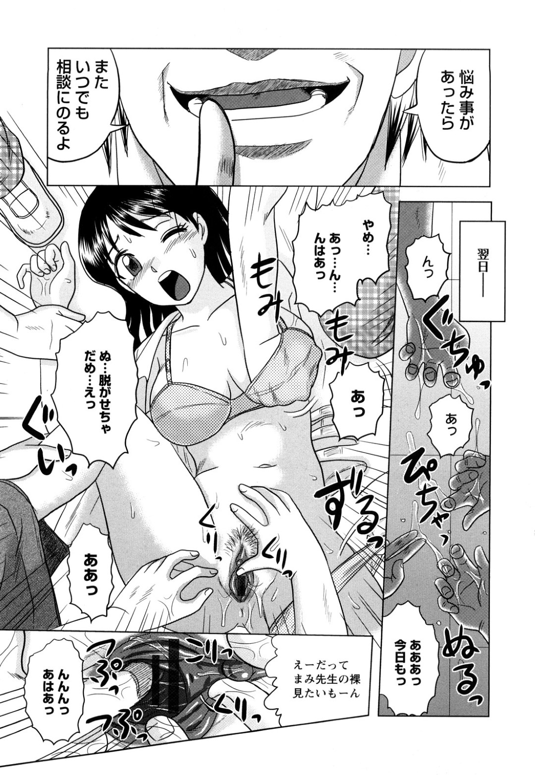 【エロ漫画】教え子たちの肉便器となって輪姦されまくる女教師…大勢に囲まれてやられ放題な彼女は次々とフェラさせられたり、中出しされたりして精子まみれにされる！【天童一斗:新任教師 絶頂授業 前編】