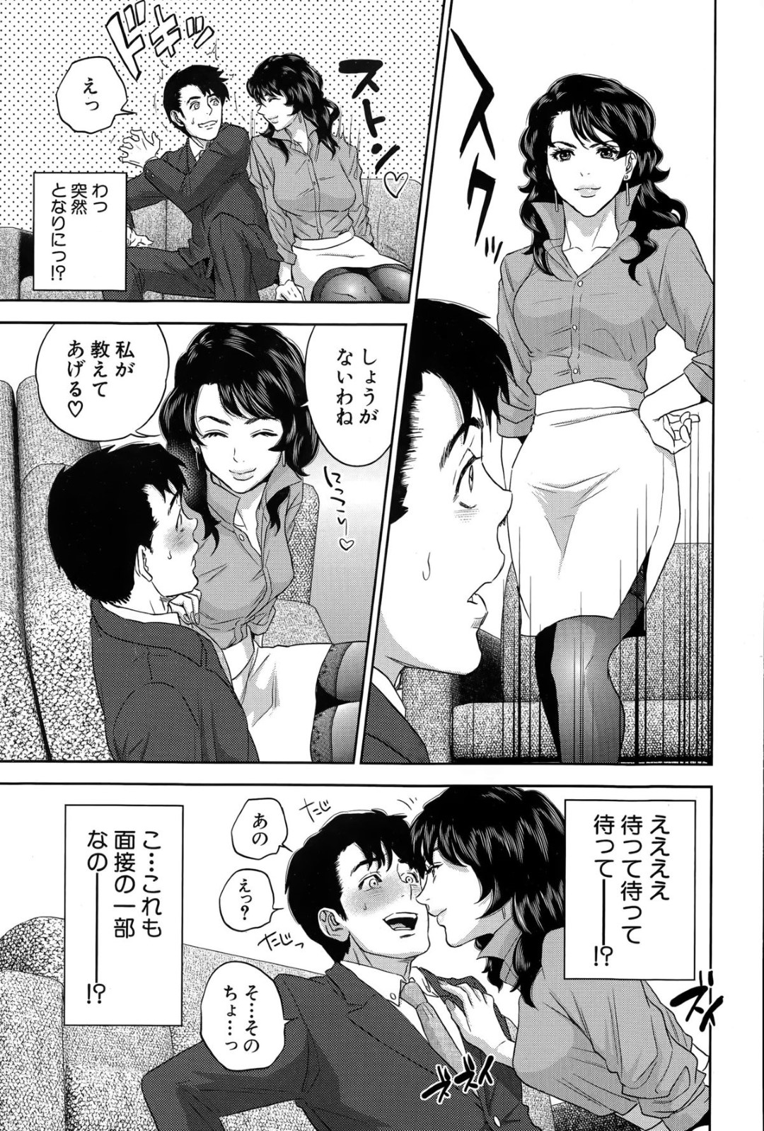 【エロ漫画】童貞な就活生に面接と称して筆おろしを迫るむっちり人妻…淫乱な彼女は生ハメ中出しまでさせてしまう！【東西:オフィスラブ・スクランブル 第1話】