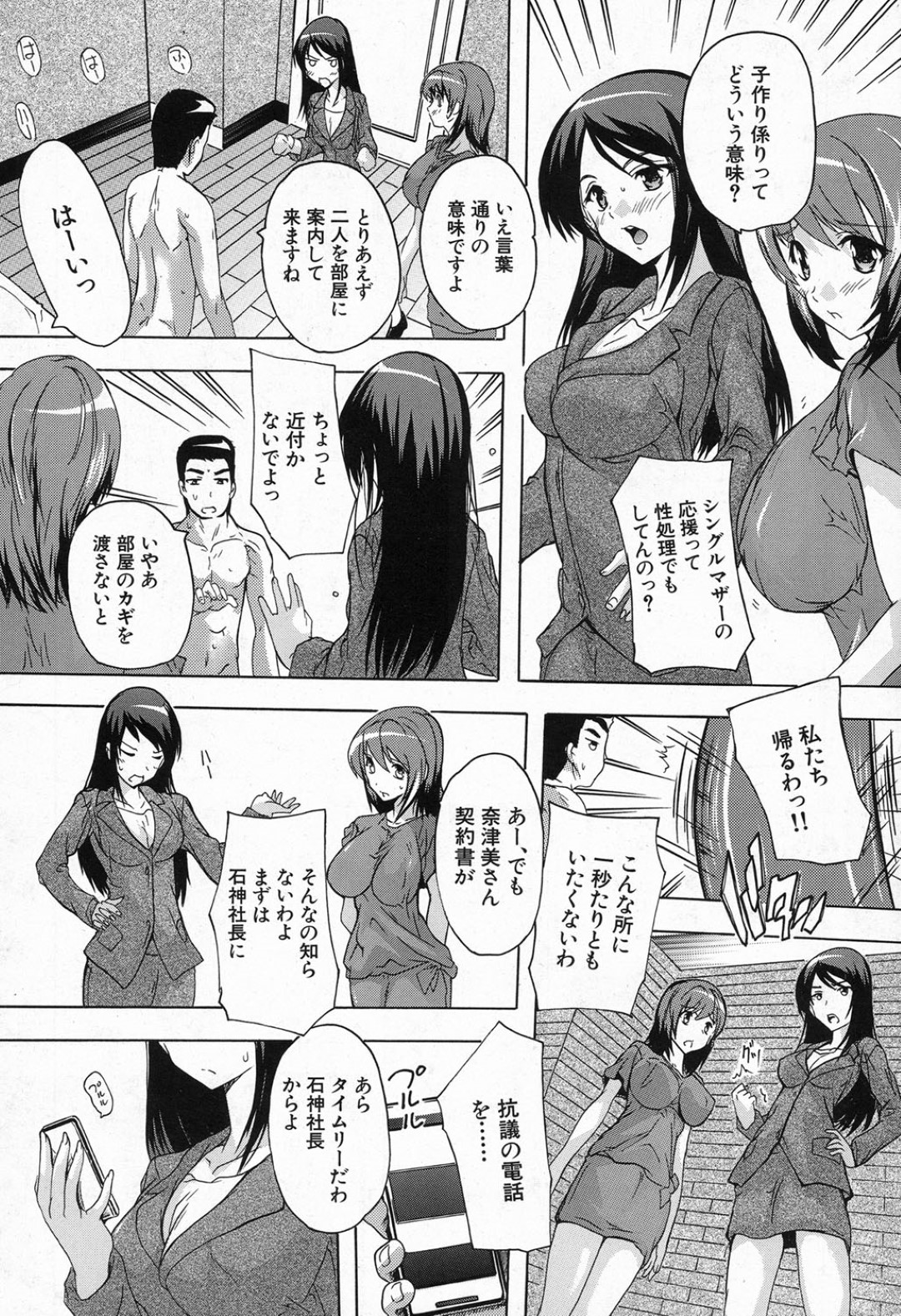 【エロ漫画】スケベな男の言いなりになって乱交ハーレムを強要されるむっちりお姉さんたち…やられ放題な彼女たちは次々と生ハメ中出しされる！【奈塚Q弥:星武女子寮 性異常あり 最終話】