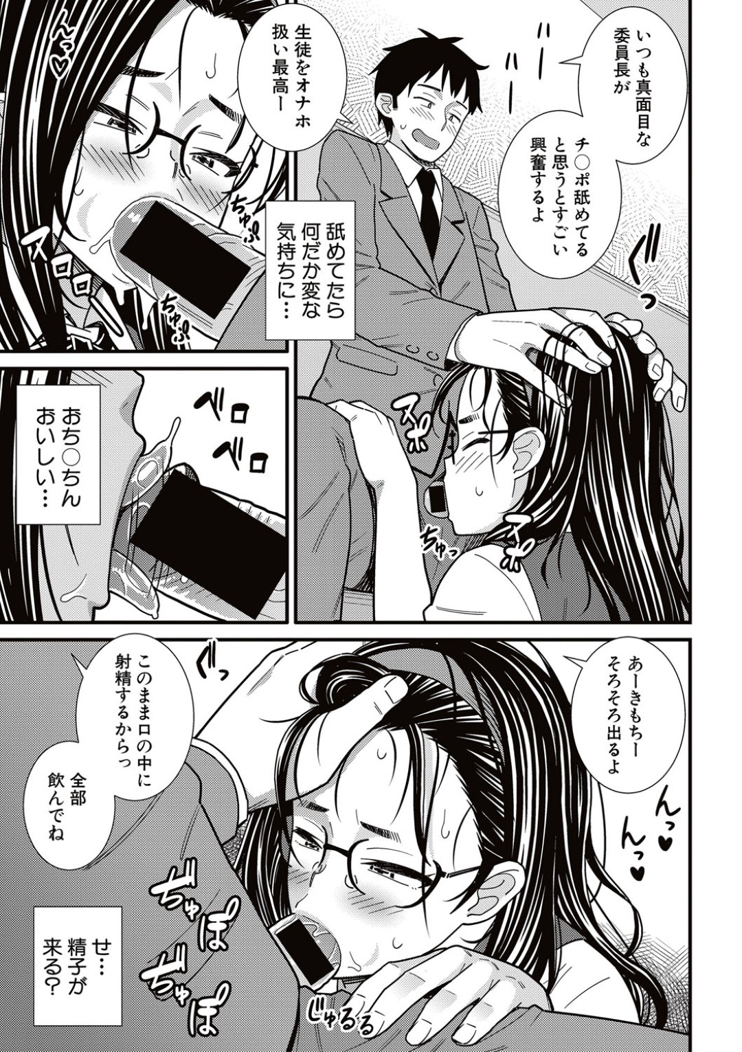 【エロ漫画】ひょんな事がきっかけで教師とエッチする展開になった真面目系眼鏡JK…彼の言いなりになって流された彼女は中出しハメで絶頂！【どれいん:解決！？委員長】