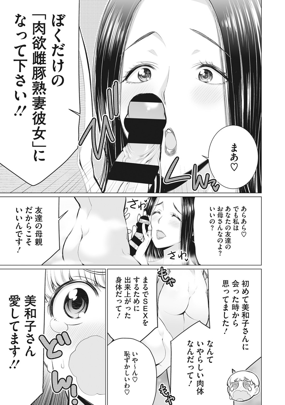 【エロ漫画】知り合いの少年を襲う淫乱むっちりお姉さん…気弱な彼にやりたい放題な彼女はフェラや生ハメで強制射精させる！【南田U助:どきどき銭湯番台】