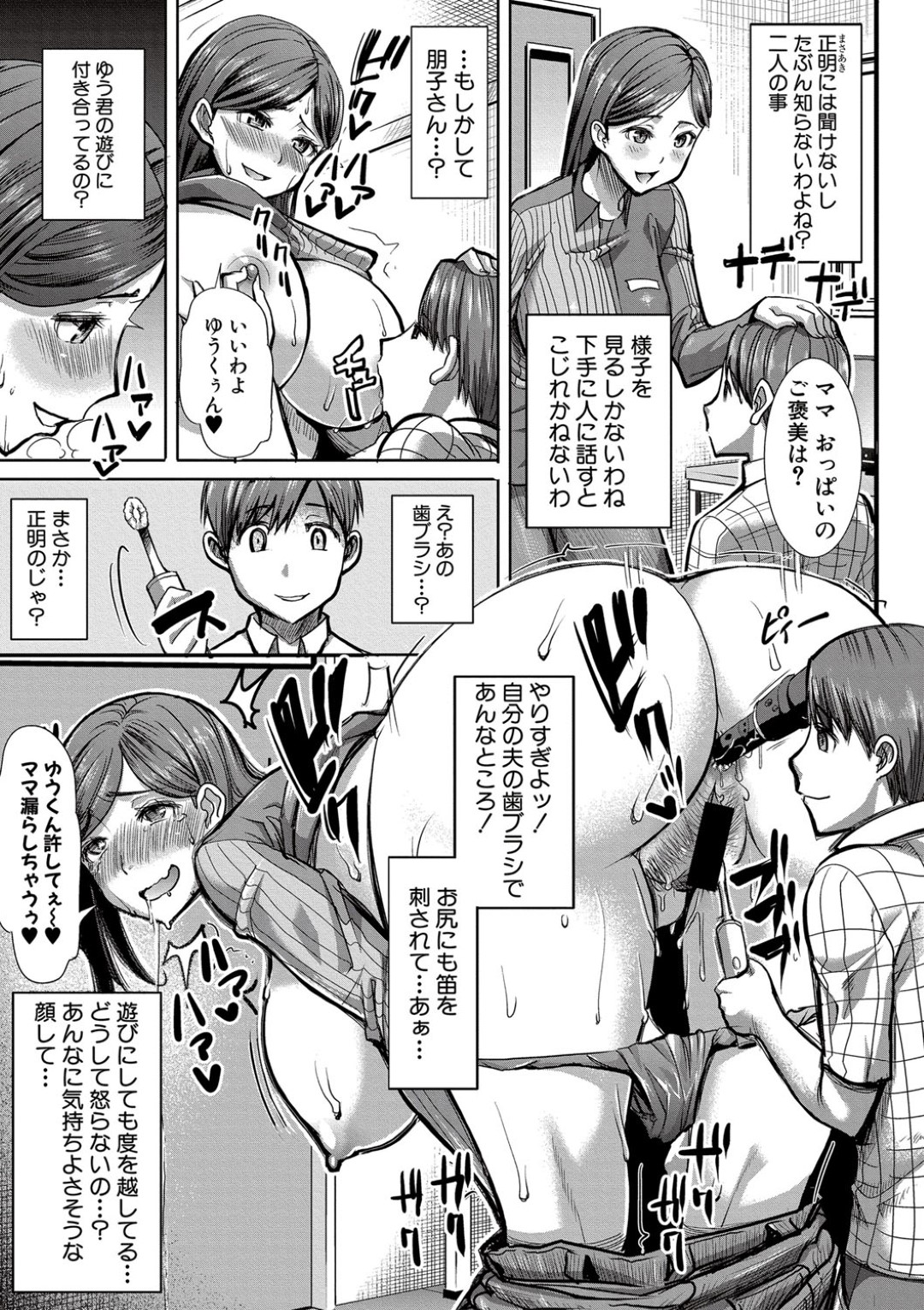 【エロ漫画】ショタ息子から陵辱調教を受け続けるむっちり義母…拘束されてやられ放題な彼女は膣とアナルを犯されてアヘ顔絶頂！【田中あじ:アンスイート 朝比奈一家~母 朋子~】