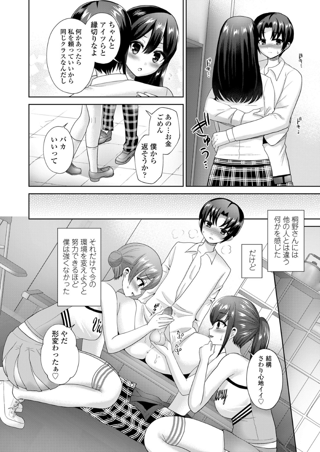 【エロ漫画】かわいい系主人公を奴隷扱いしてエッチなことをしまくる淫乱JKたち…彼女たちは彼にクンニさせたり、手コキしたりとオモチャとして弄ぶ！【ぴりりねぎ:娼年少女の性春】