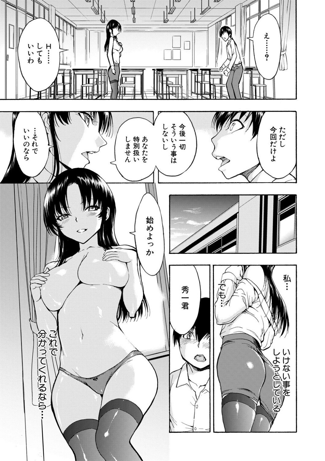 【エロ漫画】スケベな教え子に流されて学校でエッチしてしまう清楚系女教師…彼に従順な彼女はフェラ抜きさせられたり、中出しされたりしてしまう！【墓場:女教師 市川美由紀 第1話・発端】