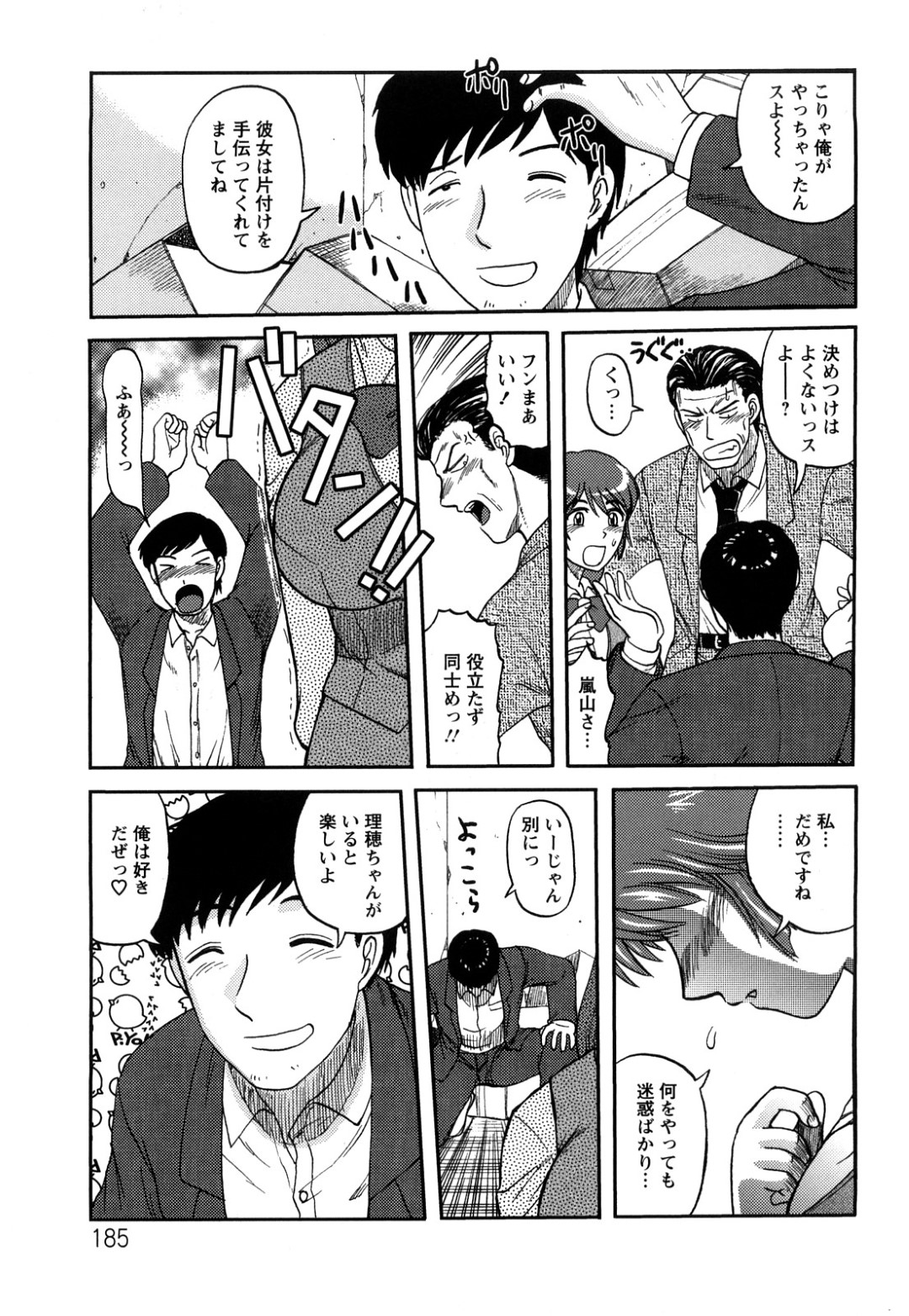 【エロ漫画】同僚とこっそり会社でエッチするOLお姉さん…彼に求められて満更でもない彼女は立ちバックで感じる！【天童一斗:甘えんぼな制服OL】