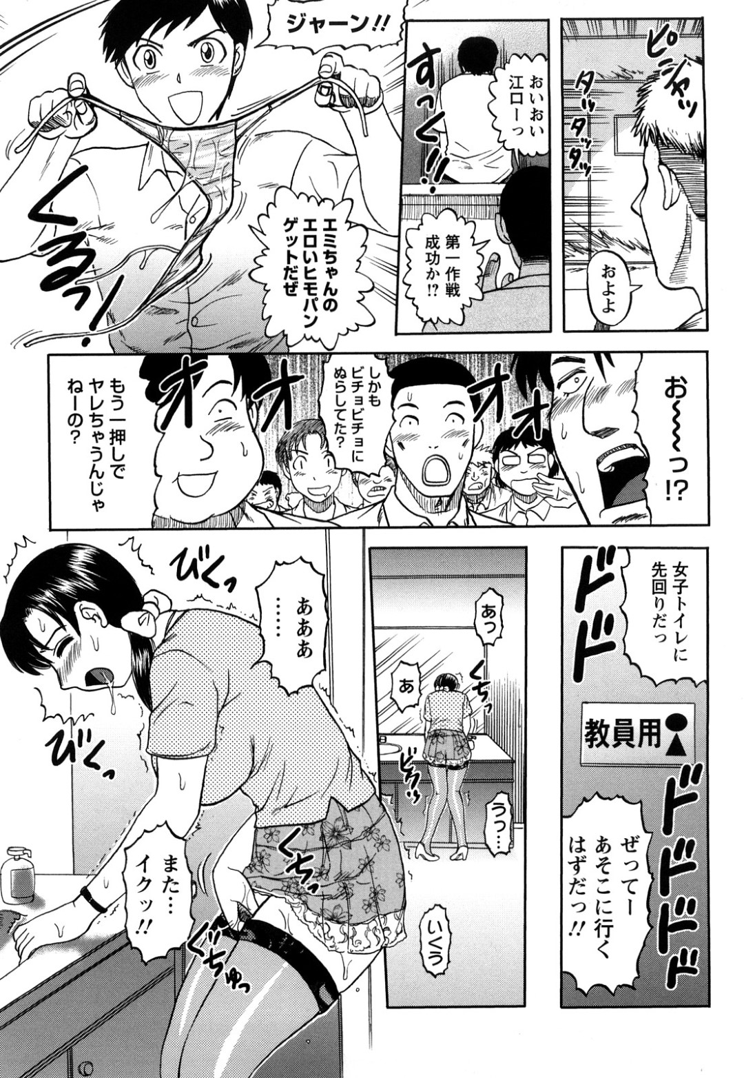 【エロ漫画】スケベな教え子たちに襲われて輪姦されてしまう女教師…取り囲まれて肉便器扱いの彼女は次々と中出しされて感じるように！【天童一斗:女教師輪姦願望】