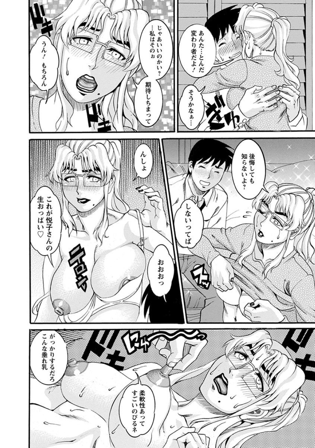 【エロ漫画】知り合いの男とヤりまくるむっちり淫乱おばさん…積極的で強引な彼女は彼に正常位やバックなどの体位で生ハメ中出しさせる！【TAMAKI:お世話になったホロホロおばさん】