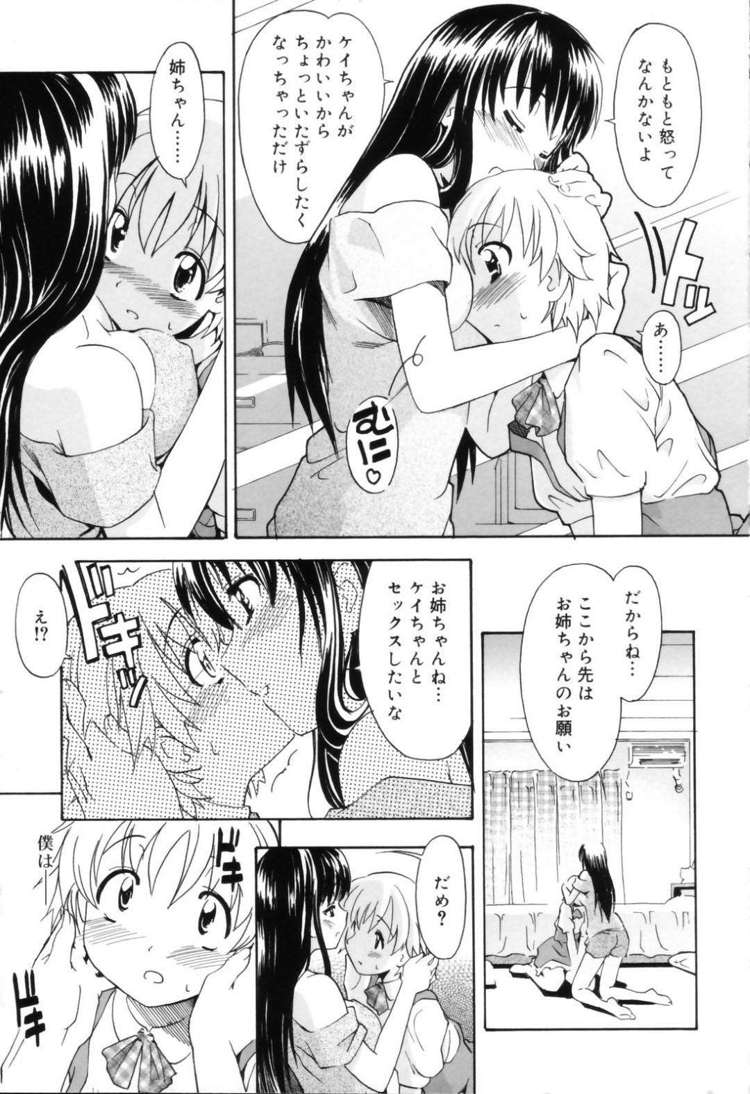 【エロ漫画】ショタな弟に女装をさせてエッチなことをする淫乱姉…気弱な彼にやりたい放題の彼女は騎乗位や対面座位で生ハメ中出しセックス！【杉柾宏:お姉ちゃんのお願い】