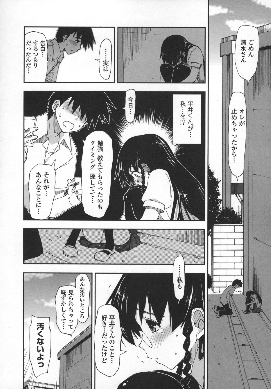 【エロ漫画】校舎裏で男とこっそり野外エッチする清楚系JK…従順になった彼女は立ちバックでハメられ続けて潮吹きアクメ！【上乃龍也:サイアク×おもらし】