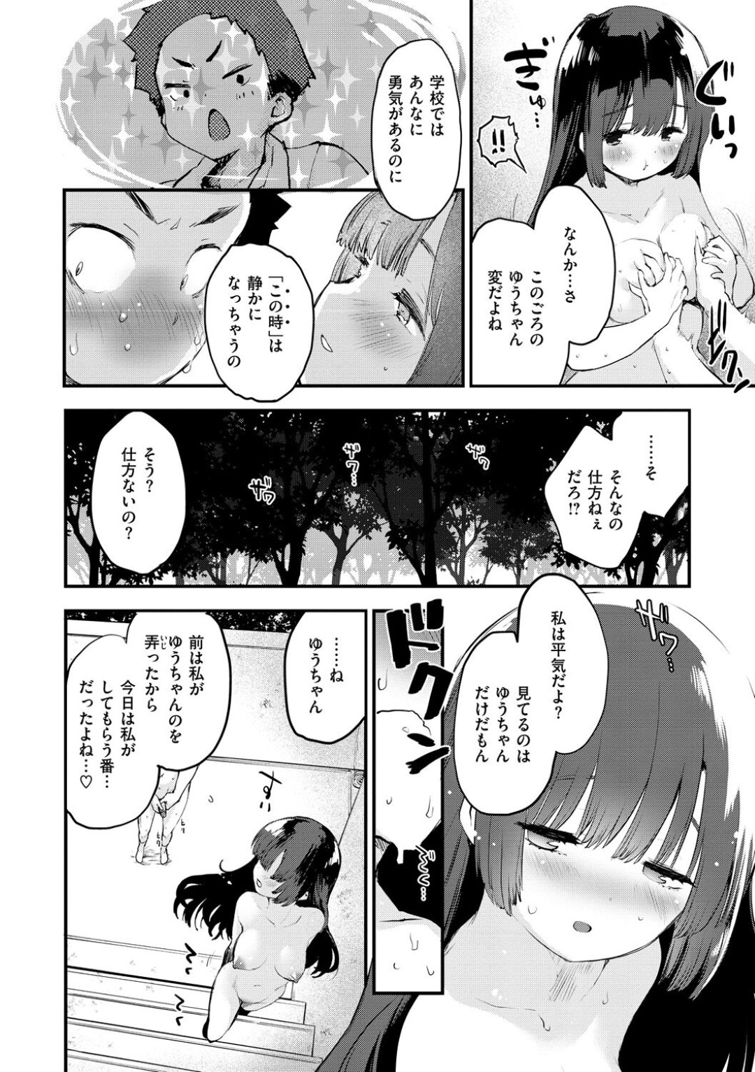 【エロ漫画】同級生の男子とこっそりエッチなことをしてしまう清楚系JK…男の言いなりになった彼女は野外で生ハメセックスで失禁してイキまくる！【もず:ひみつきち】