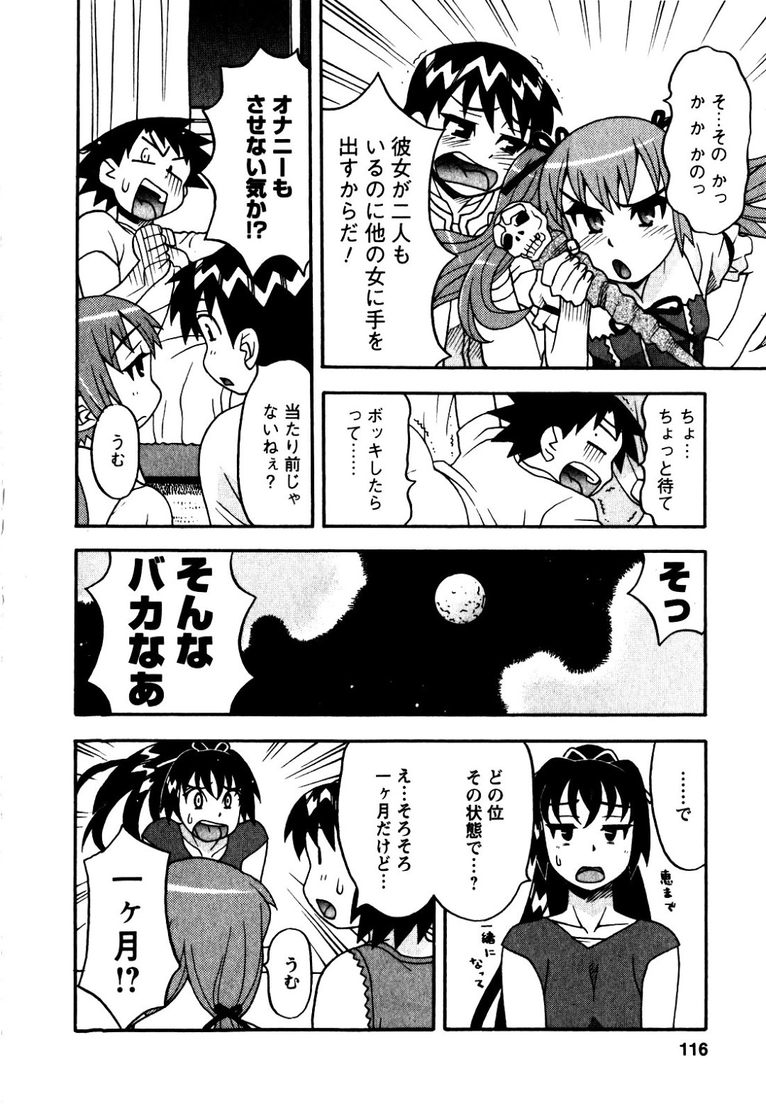 【エロ漫画】男に犯されまくるロリ少女たち…彼に従順で積極的な彼女たちは中出し3Pで絶頂！【矢凪まさし:恋愛悪魔 2 第15話 溜めすぎ注意報】