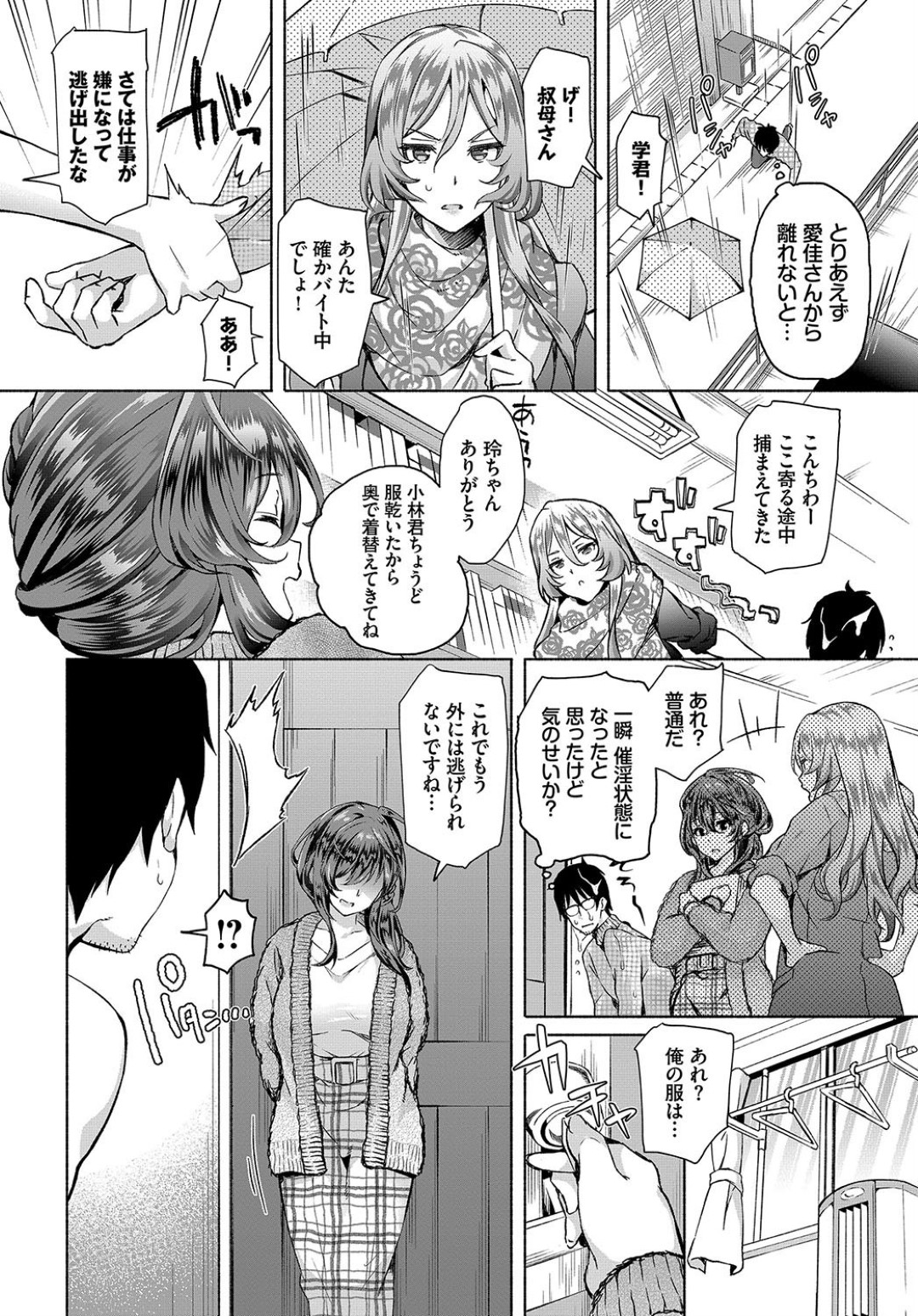 【エロ漫画】催眠をかけられてエッチなことをさせられるムチムチ人妻…反抗できない彼女はやられ放題に騎乗位や正常位で生ハメ中出しされる！【おはら誠:陰キャな俺が魔道具を使ってシェアハウスでハーレムつくってみた。5】