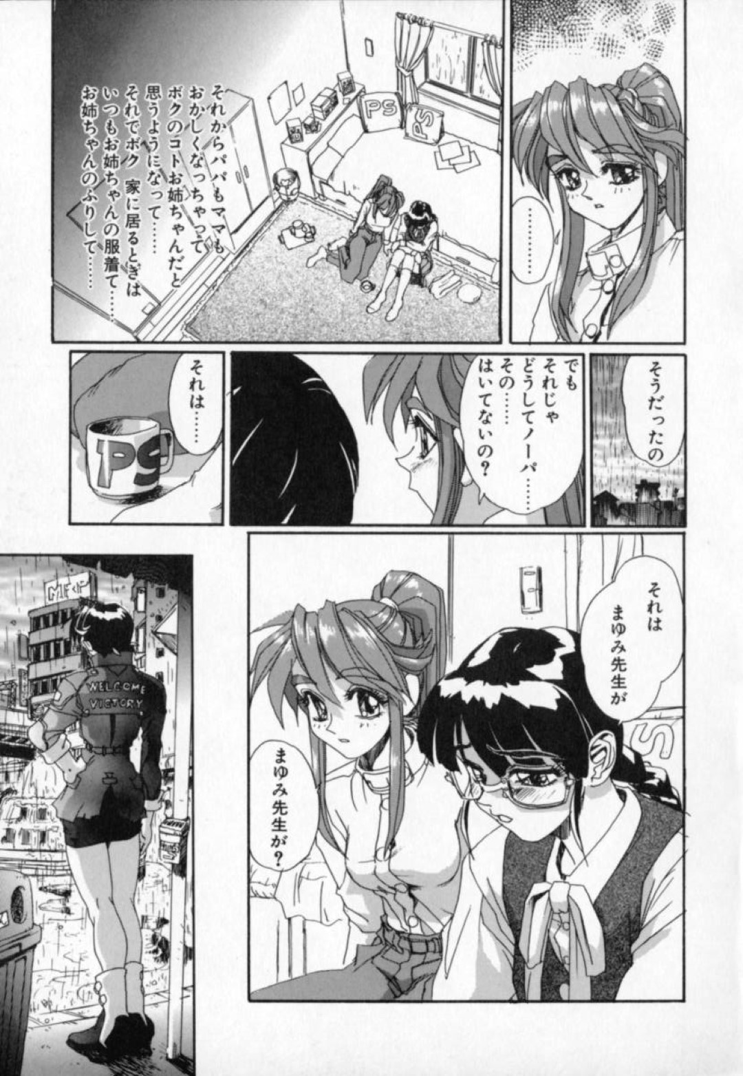 【エロ漫画】知り合いの女装子と勢いでエッチなことをしてしまうスレンダーお姉さん…彼のちんぽに興味津々な彼女は強引にフェラしたり、騎乗位で生ハメさせたりする！【NeWMeN:BEHIND THE GLASSES】