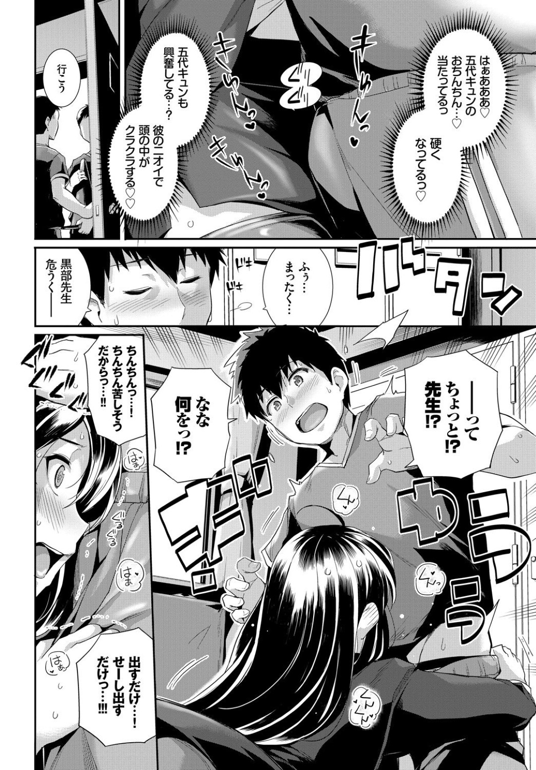 【エロ漫画】教え子に部室でオナニーしているのを見られてしまった女教師…言い訳できず、発情を抑えられない彼女は強引にフェラ抜きした挙げ句、生ハメ中出しセックス！【はるきち:せんせいのひみつ】