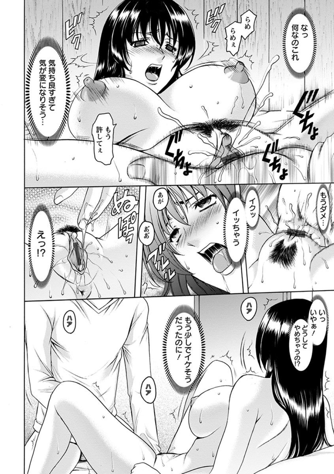 【エロ漫画】教え子と男女の関係になってエッチなことをされてしまうむっちり人妻家庭教師…やられ放題な彼女は正常位やバックなどの体位で中出しハメ！【星野竜一:家庭教師が堕ちるまで 第3話】