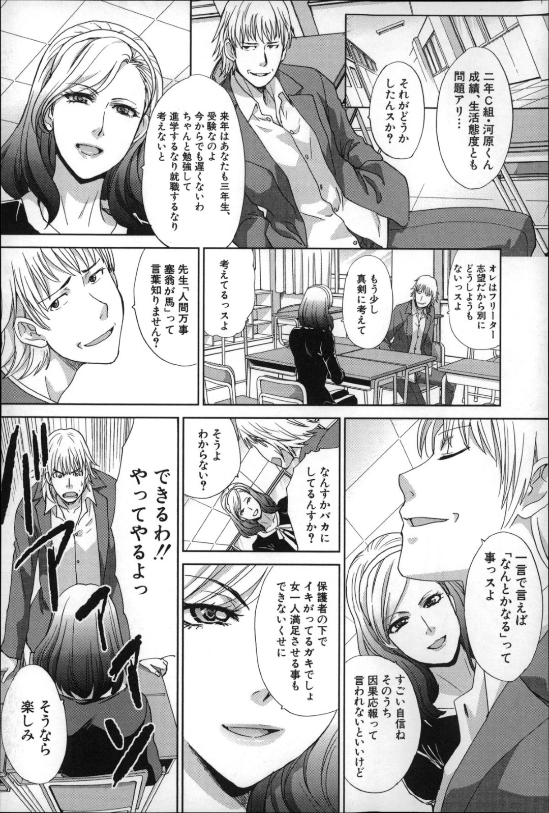 【エロ漫画】教え子たちと乱交しまくるむっちり女教師…やりたい放題の彼女たちは膣とアナルをハメさせてアクメ絶頂！【板場広し:肉食学園 第7話】