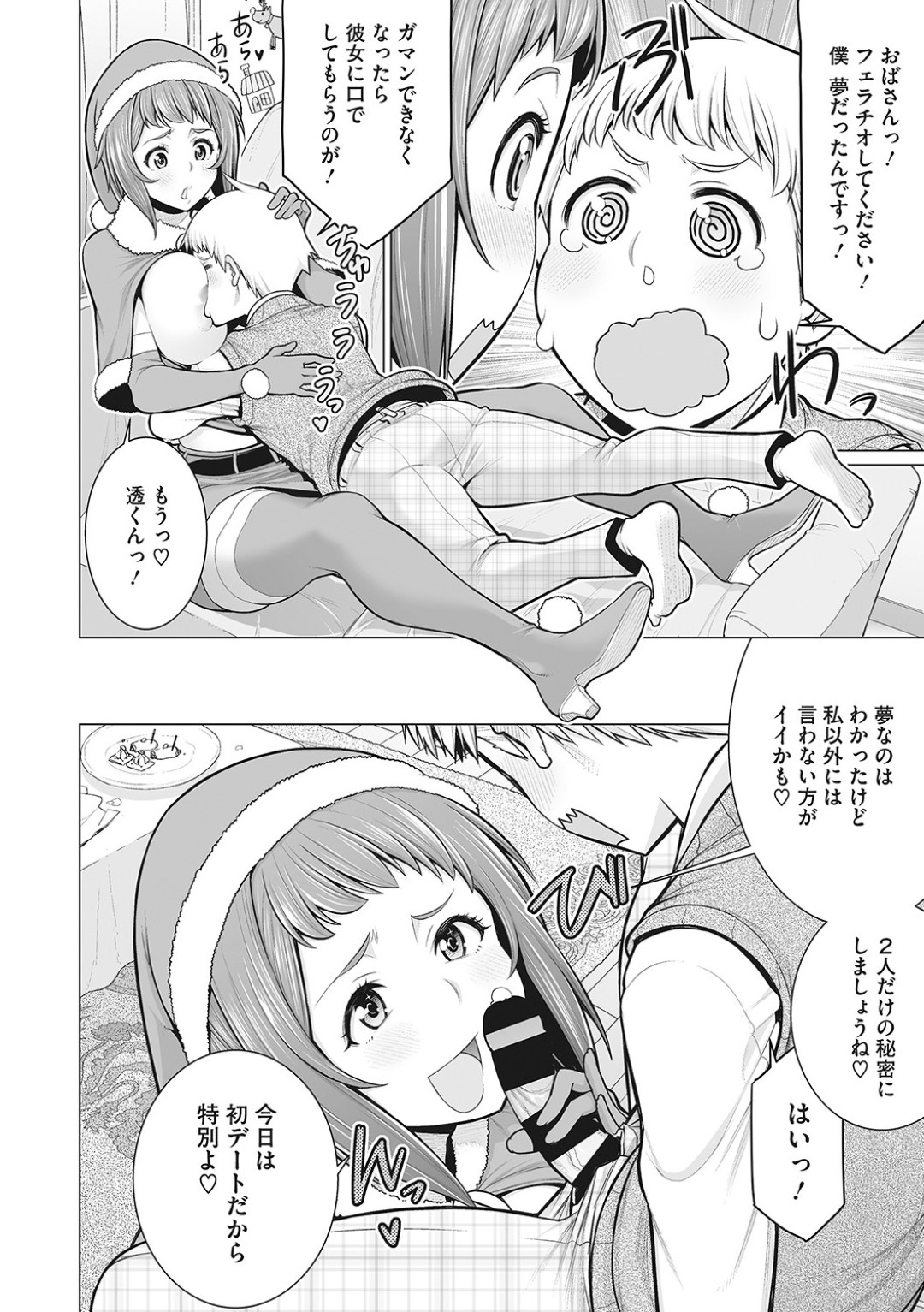 【エロ漫画】振られた甥っ子に慰めエッチをするむっちりおばさん…積極的な彼女はサンタコス姿で生ハメ中出しさせまくる！【南田U助:どきどきクリスマスパーティー】