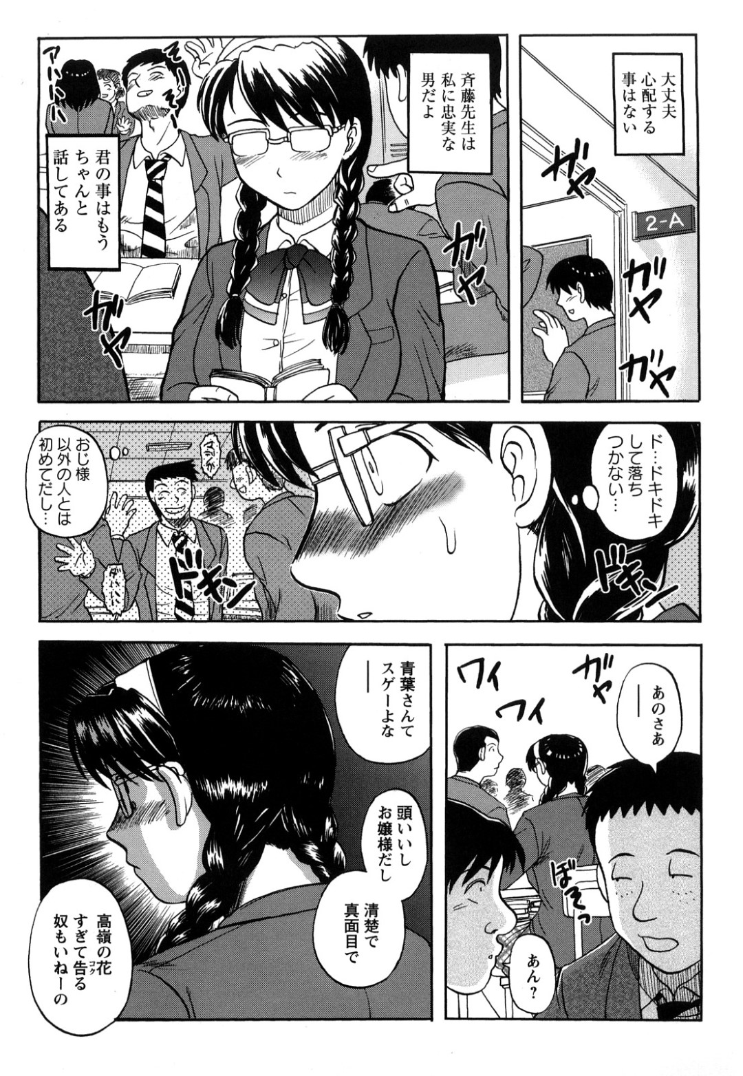 【エロ漫画】すけべ教師から調教を受け続けるむっちりJK…反抗できない彼女は学校で制服のままハメられてアヘイキする！【天童一斗:堕天使詩文 前編】