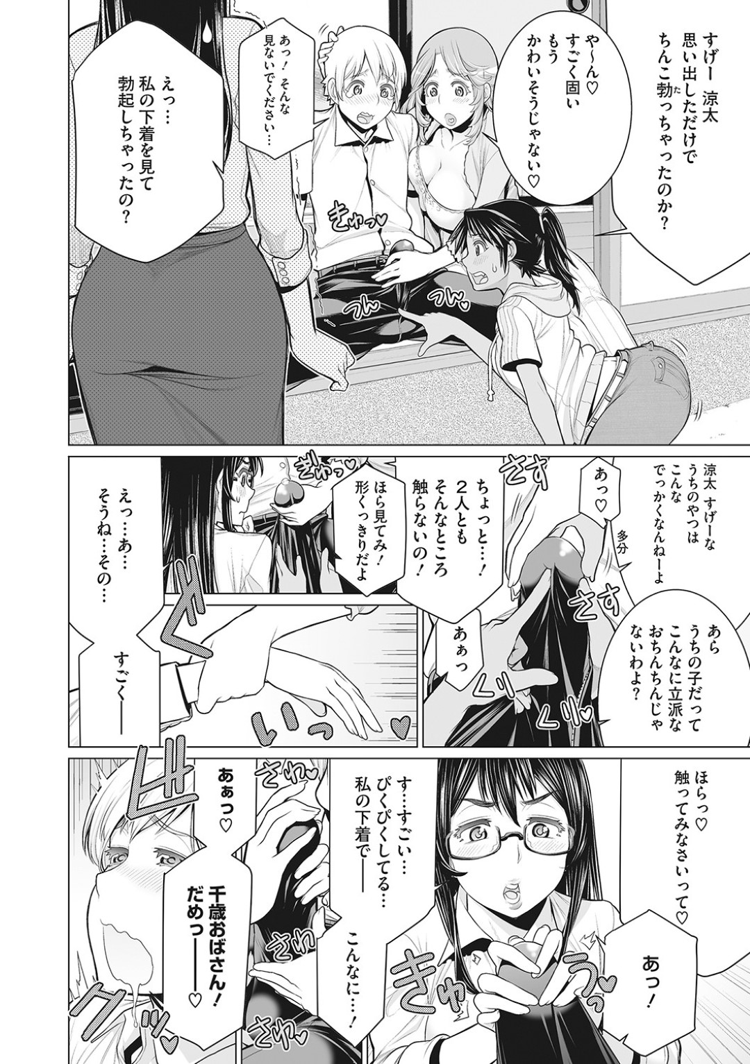 【エロ漫画】一人のショタを取り合ってハーレムエッチしまくるむっちりお姉さんたち…彼を取り囲んだ淫乱な彼女たちは何度も強制中出しさせる！【南田U助:どきどき町内会】