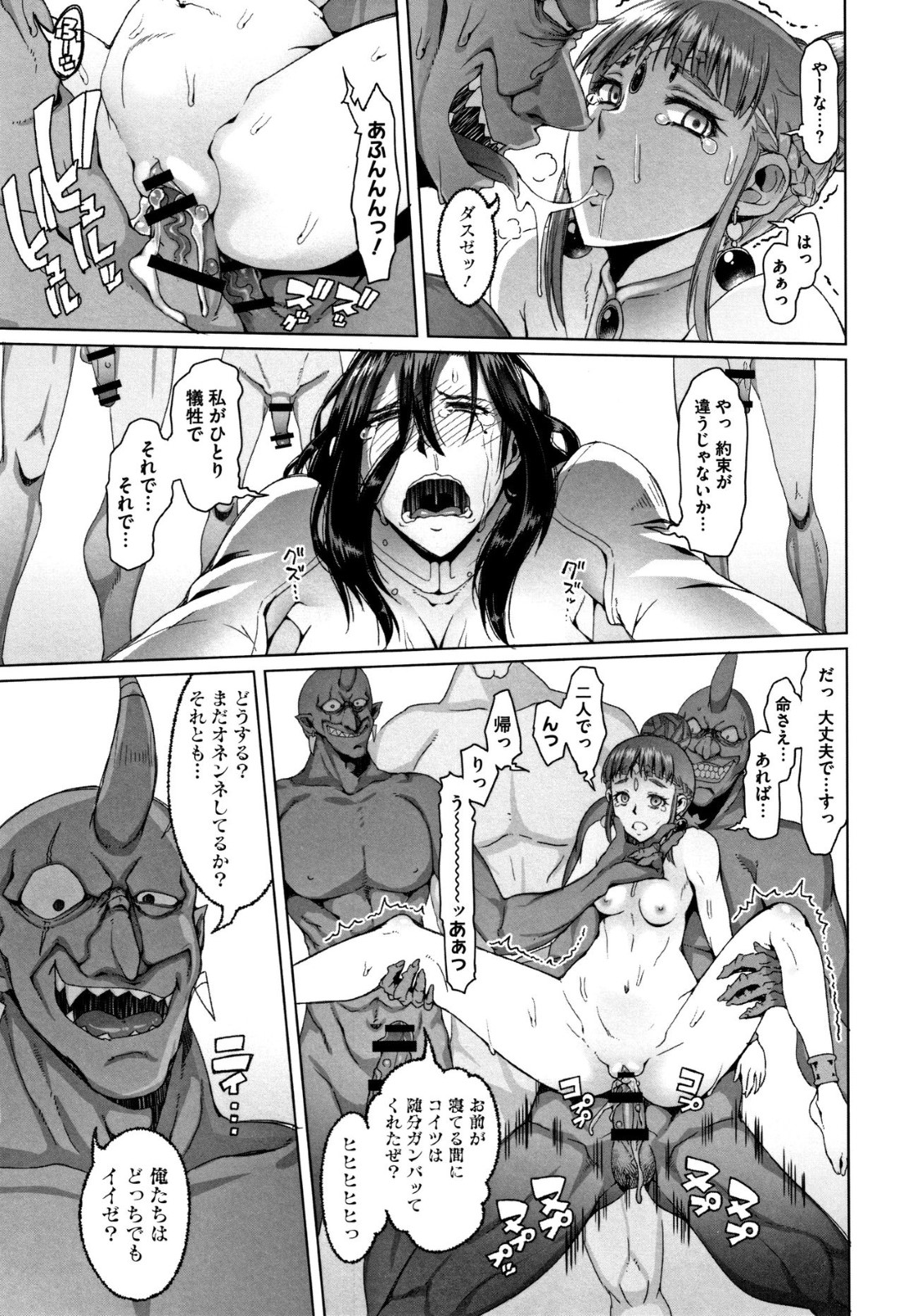 【エロ漫画】人外オウガに輪姦され続けるお嬢様と女騎士…囚われの身となった彼女たちは肉オナホとして中出しされまくる！【朝木貴行:黒きオウガとお嬢様の護衛騎士〈後編〉】