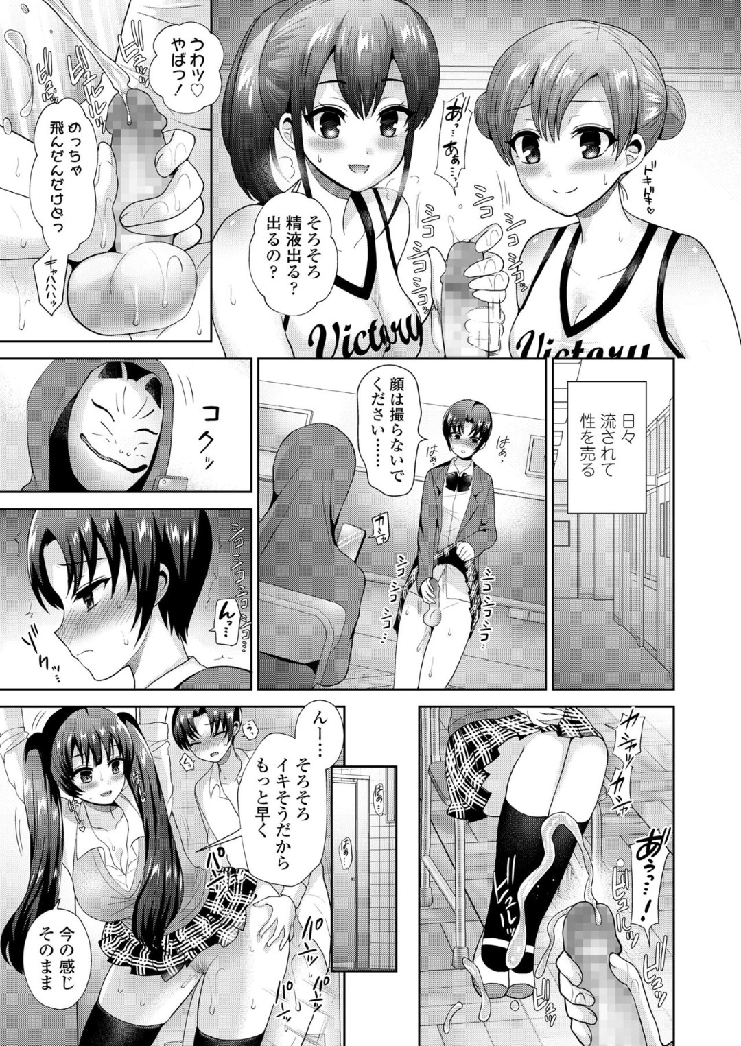 【エロ漫画】かわいい系主人公を奴隷扱いしてエッチなことをしまくる淫乱JKたち…彼女たちは彼にクンニさせたり、手コキしたりとオモチャとして弄ぶ！【ぴりりねぎ:娼年少女の性春】