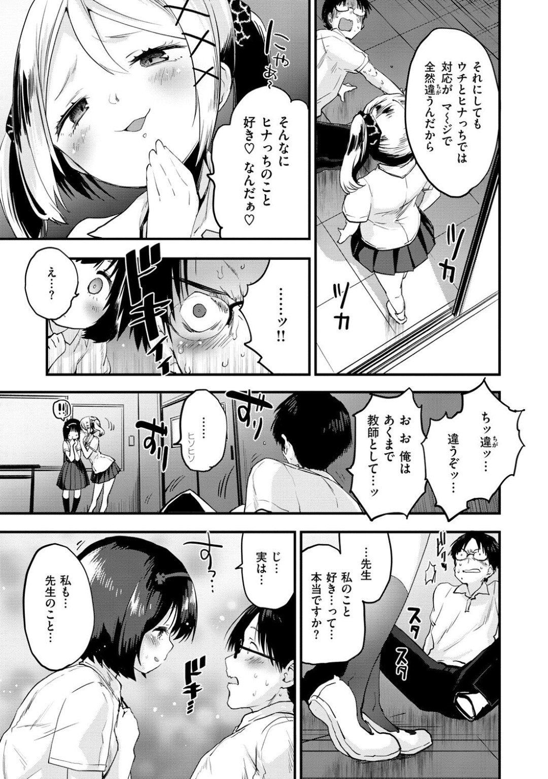 【エロ漫画】教師を誘惑してエッチしまくる生意気ビッチJK…積極的な彼女は彼をリードするように騎乗位で強制中出し！【もず:りとる☆びっちぇず ヒナちゃん編】