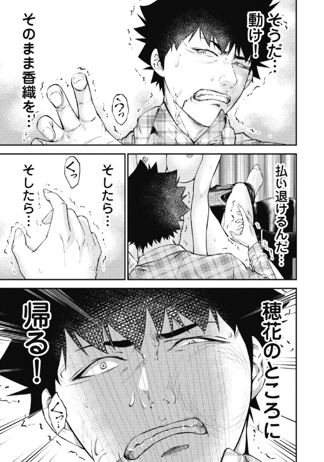 【エロ漫画】男を拘束して逆レイプしまくる淫乱お姉さん…乱暴な彼女は騎乗位で強制生ハメ中出しセックス！【近藤しぐれ:監禁婚～カンキンコン～ 第15話 腟内調教】