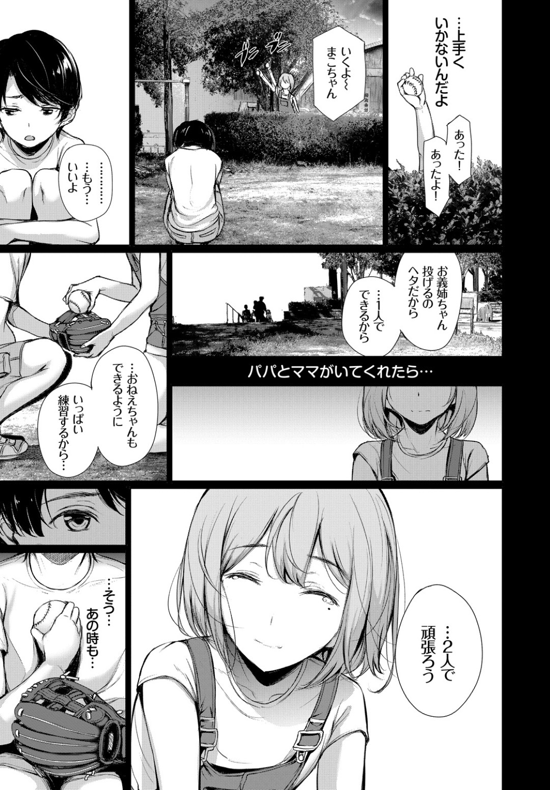 【エロ漫画】義弟と求め合うようにセックスし続けるむっちりお姉さん…積極的な彼女は彼のちんぽを生ハメさせては騎乗位で中出しさせる！【ゲンツキ:片道キャッチボール】