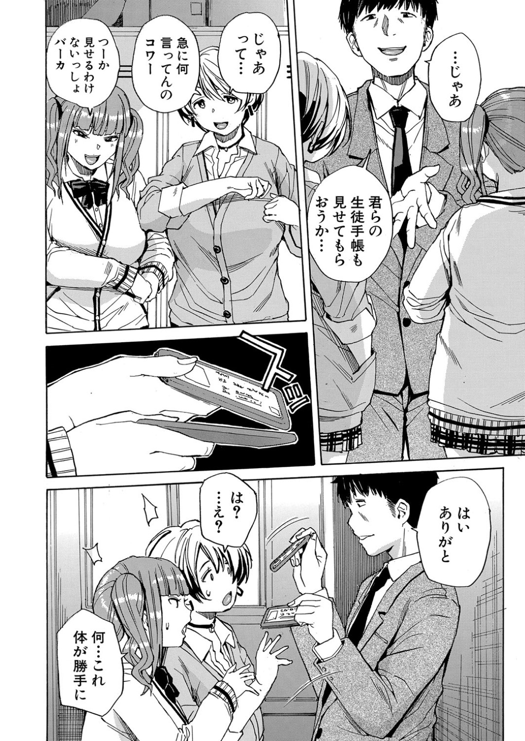 【エロ漫画】催眠をかけられて教師に犯されてしまうギャルJKたち…従順で淫乱になった彼女は生ハメ乱交で絶頂しまくる！【千要よゆち:肉体コントロールアプリ 第2話】