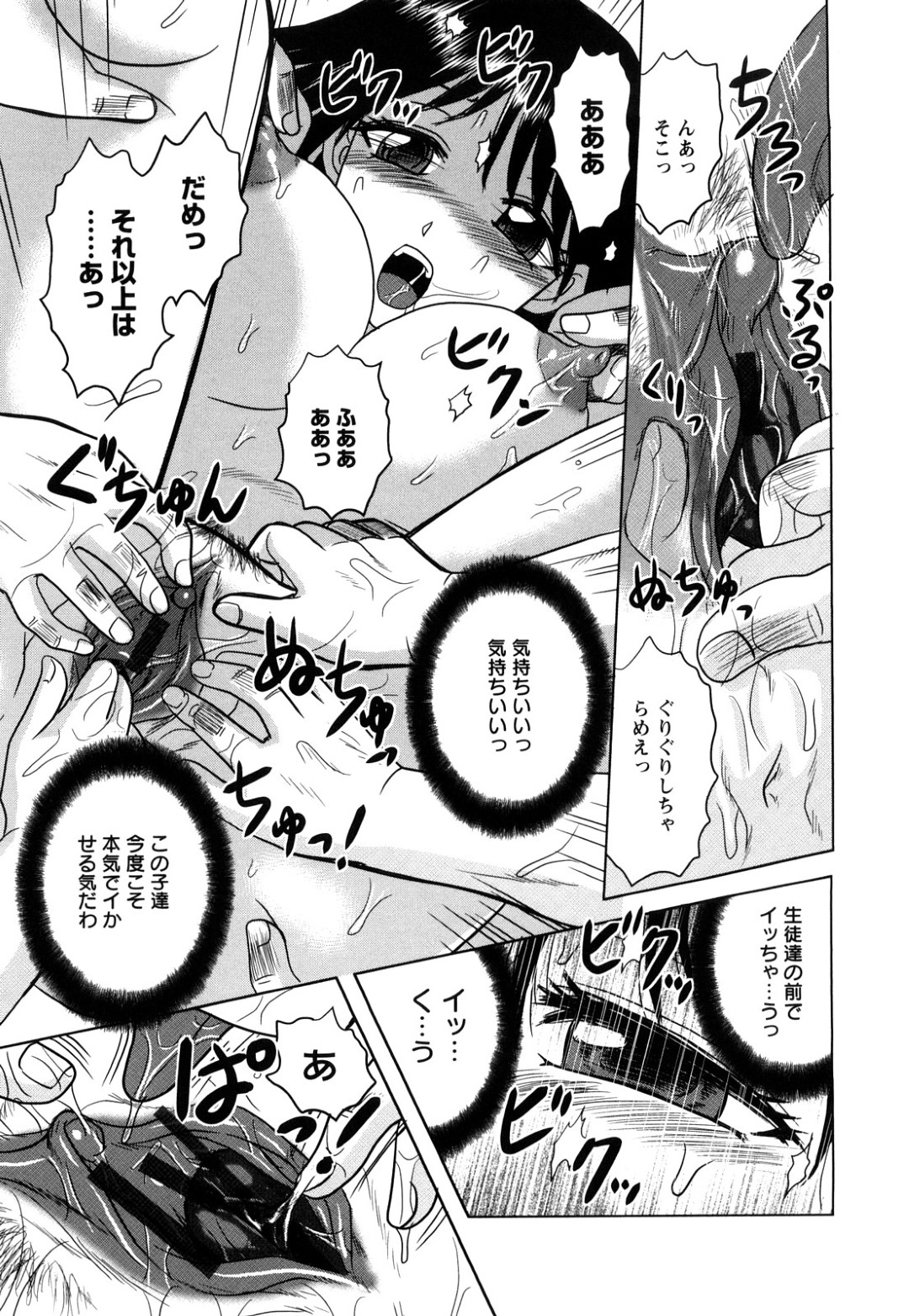 【エロ漫画】教え子たちの肉便器となって輪姦されまくる女教師…大勢に囲まれてやられ放題な彼女は次々とフェラさせられたり、中出しされたりして精子まみれにされる！【天童一斗:新任教師 絶頂授業 前編】