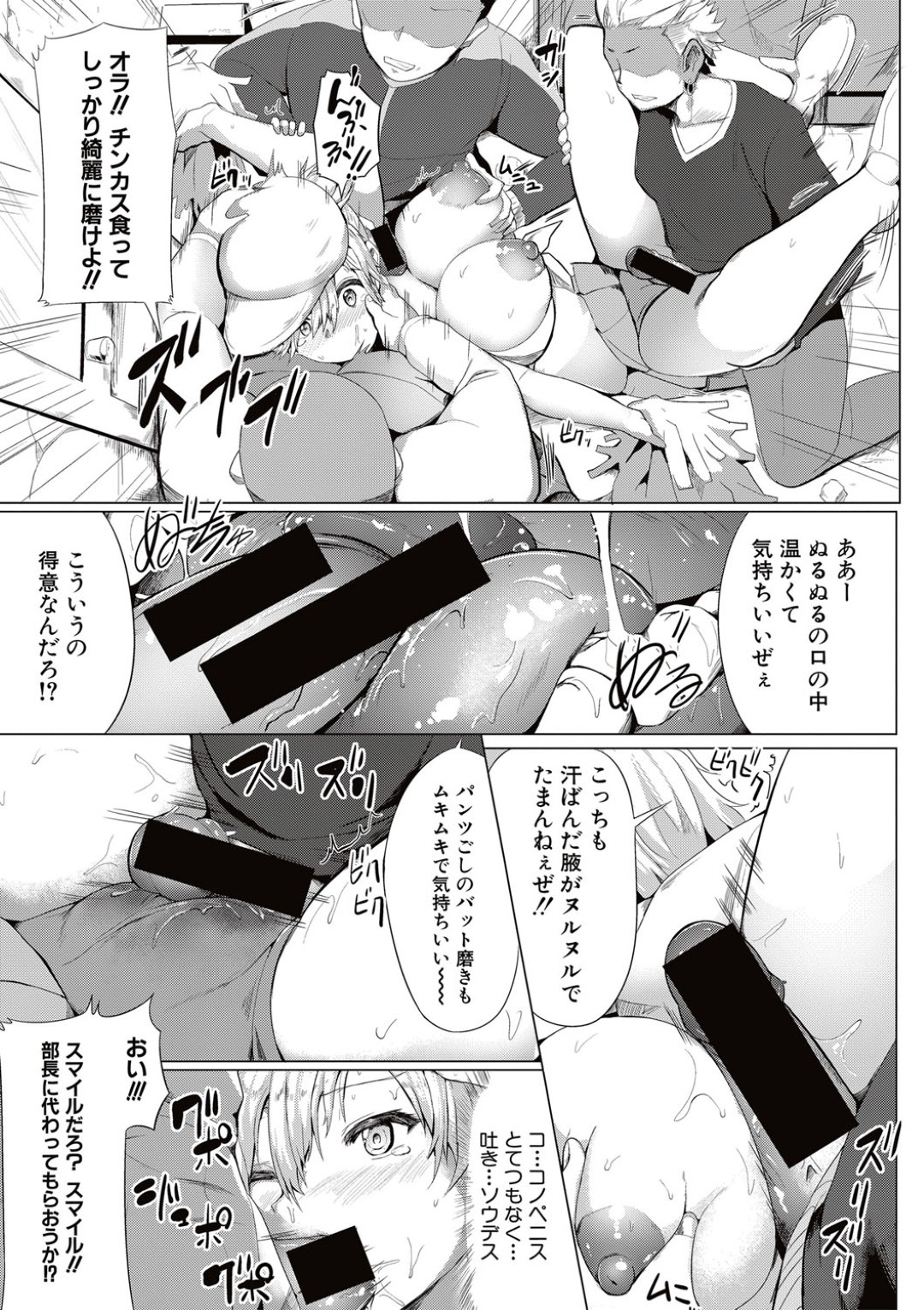 【エロ漫画】男子生徒たちと乱交しまくるチアガールJK…淫乱な彼女は大勢に囲まれて膣とアナルを犯されまくる！【みずやん:応援ダイスキ♡】