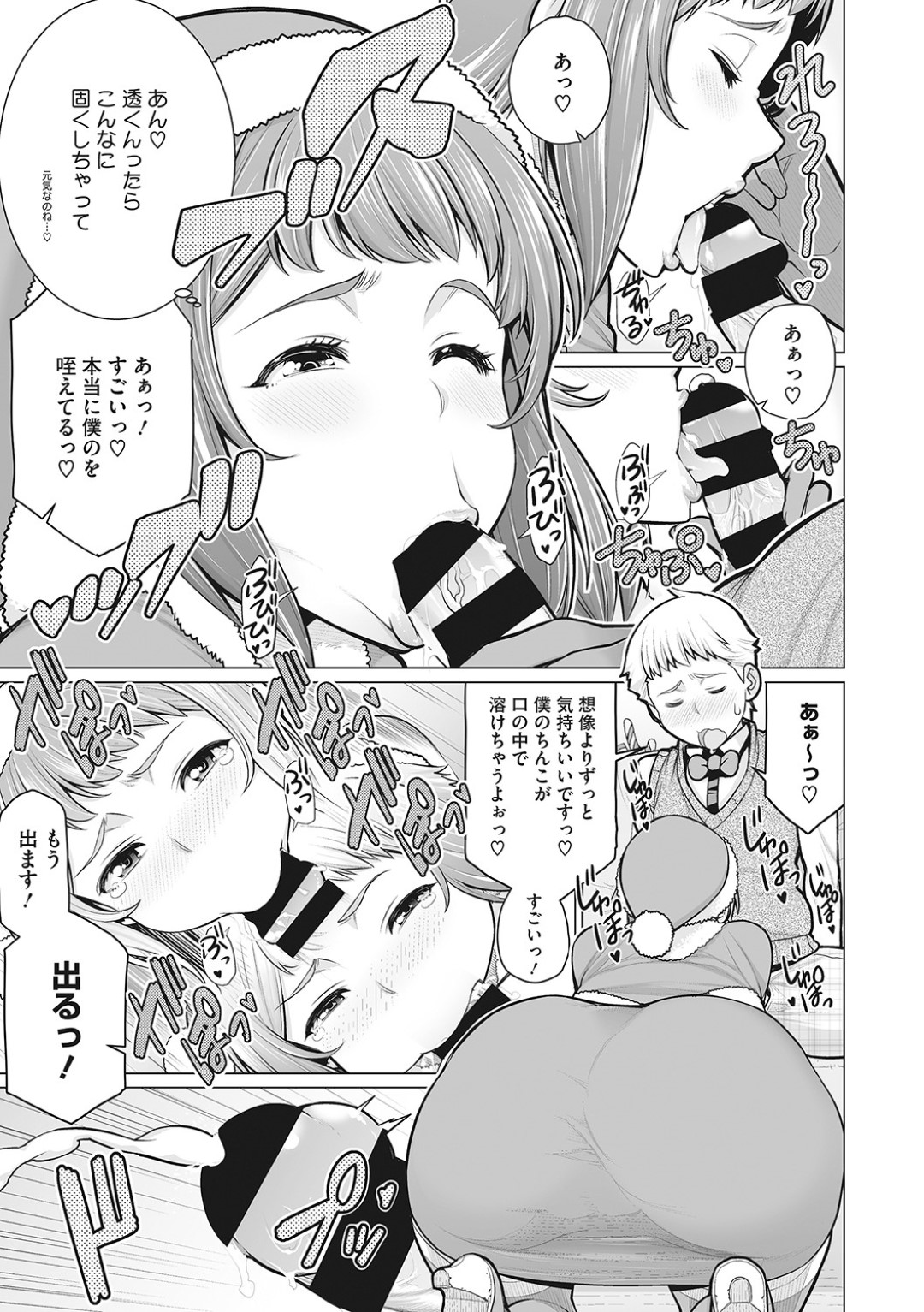 【エロ漫画】振られた甥っ子に慰めエッチをするむっちりおばさん…積極的な彼女はサンタコス姿で生ハメ中出しさせまくる！【南田U助:どきどきクリスマスパーティー】