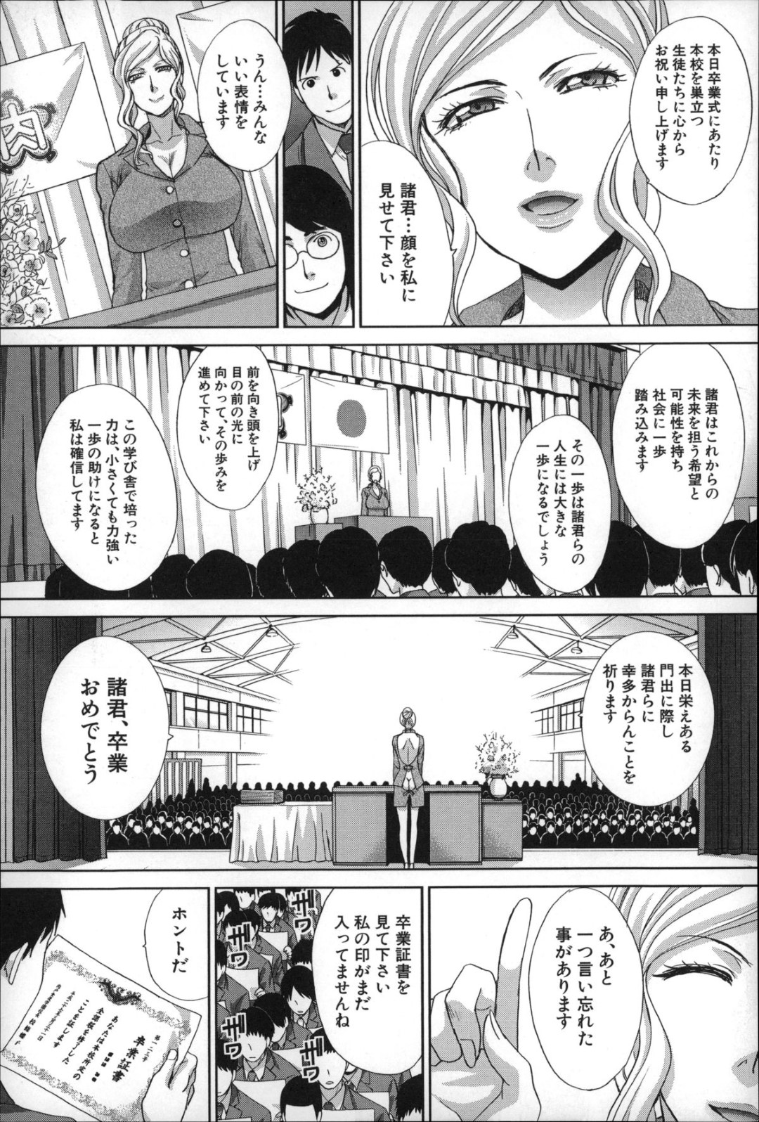 【エロ漫画】生徒たちに輪姦されまくるむっちり女教師…淫乱な彼女たちは膣とアナルを次々とハメられて大量中出しされまくる！【板場広し:肉食学園 最終話】