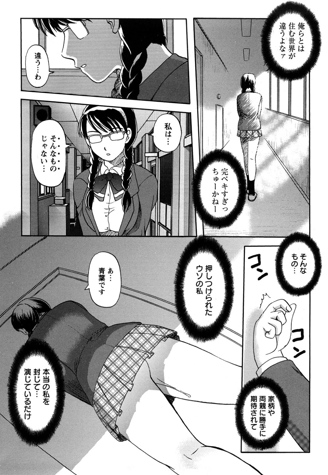 【エロ漫画】すけべ教師から調教を受け続けるむっちりJK…反抗できない彼女は学校で制服のままハメられてアヘイキする！【天童一斗:堕天使詩文 前編】