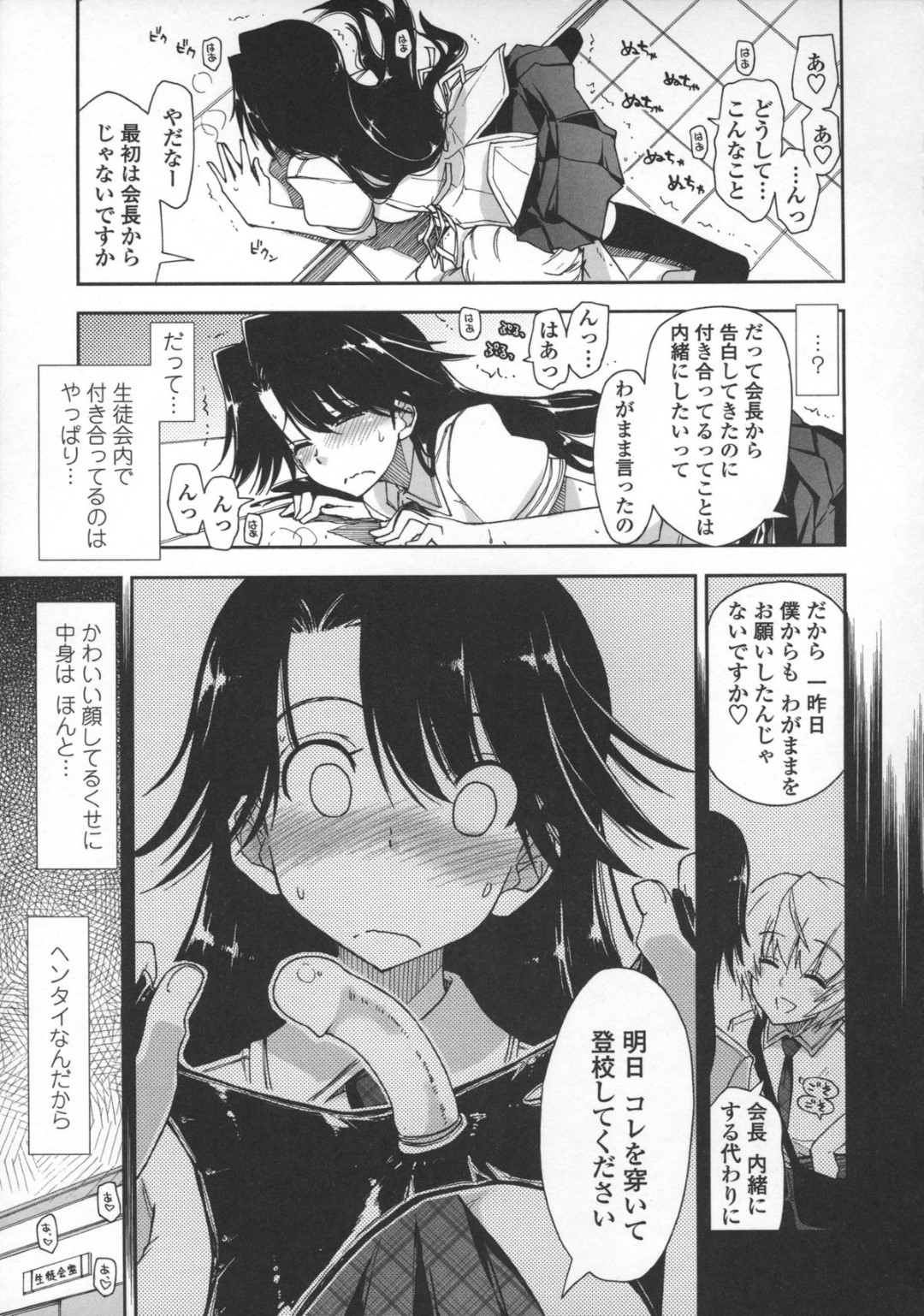 【エロ漫画】かわいい系の後輩に流されてエッチなことをしてしまう清楚系JK…断れない彼女は生ハメ中出しセックスで感じる！【上乃龍也:かわいい×後輩】