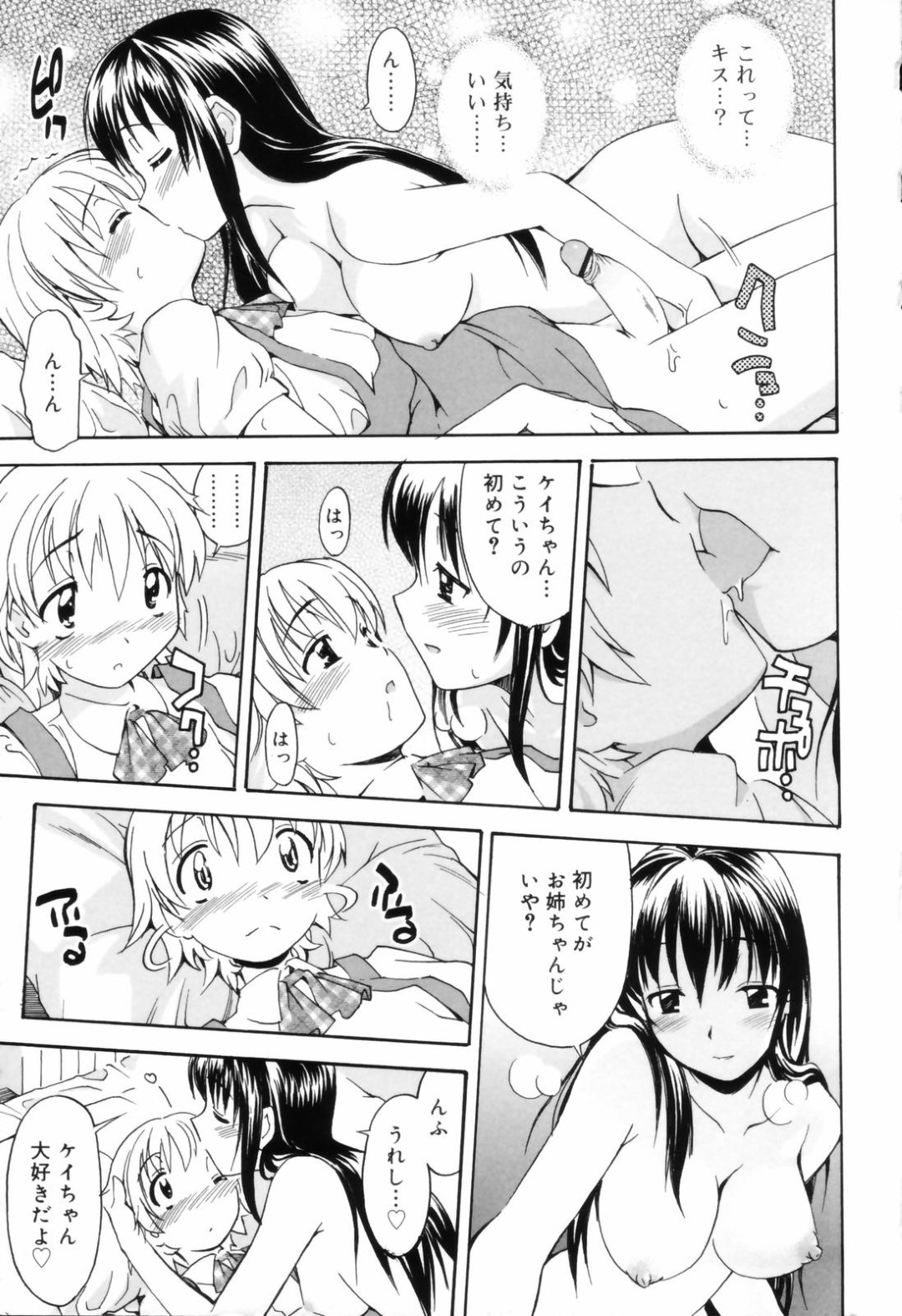 【エロ漫画】ショタな弟に女装をさせてエッチなことをする淫乱姉…気弱な彼にやりたい放題の彼女は騎乗位や対面座位で生ハメ中出しセックス！【杉柾宏:お姉ちゃんのお願い】