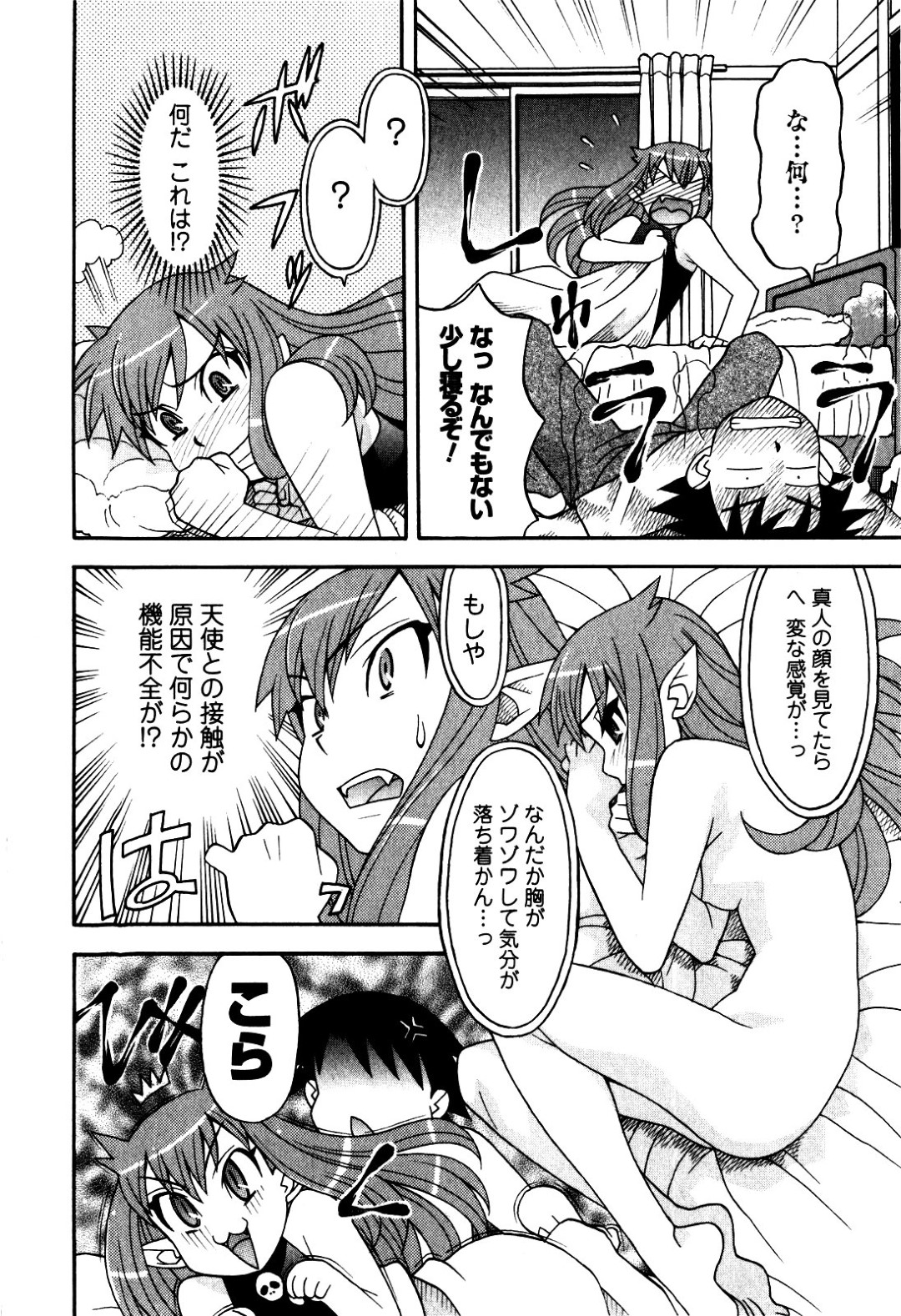 【エロ漫画】c主人公の言いなりになってエッチなことを受け続けるロリ少女…彼に従順で積極的な彼女は生ハメ中出しセックスでアクメ絶頂！【矢凪まさし:恋愛悪魔 2 第11話】