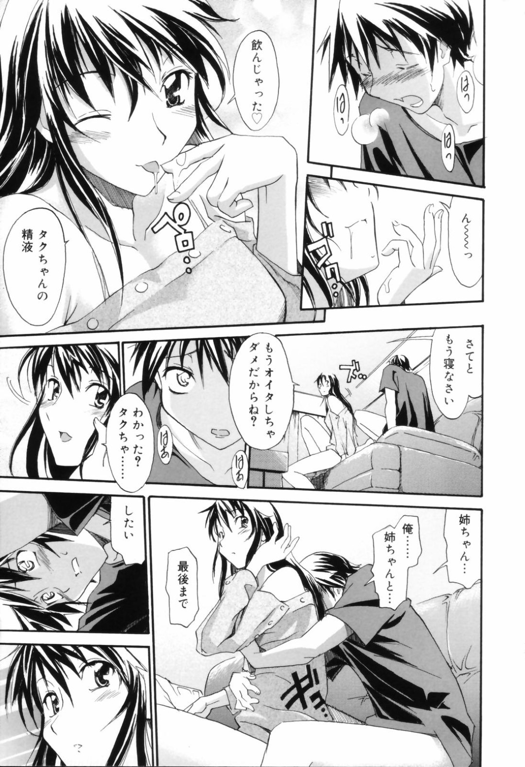 【エロ漫画】スケベな弟に夜這いされてしまった清楚系お姉さん…満更でもない彼女はそのまま彼を受け入れて中出し近親相姦！【糸杉柾宏:思春期】