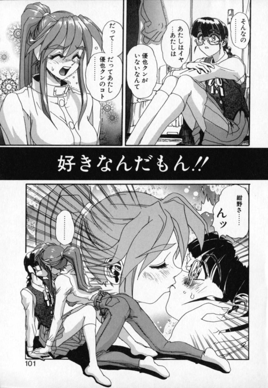 【エロ漫画】知り合いの女装子と勢いでエッチなことをしてしまうスレンダーお姉さん…彼のちんぽに興味津々な彼女は強引にフェラしたり、騎乗位で生ハメさせたりする！【NeWMeN:BEHIND THE GLASSES】