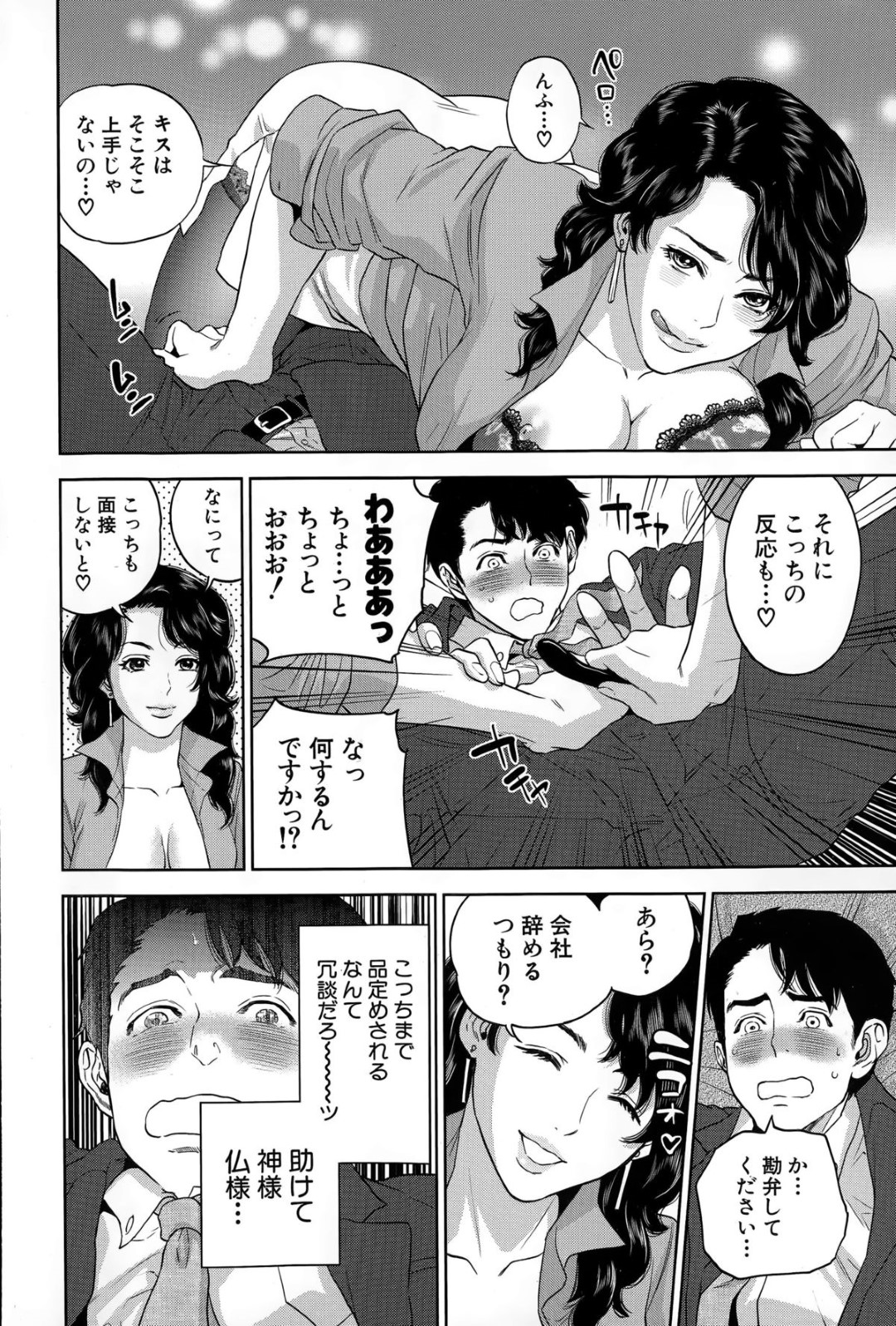 【エロ漫画】童貞な就活生に面接と称して筆おろしを迫るむっちり人妻…淫乱な彼女は生ハメ中出しまでさせてしまう！【東西:オフィスラブ・スクランブル 第1話】