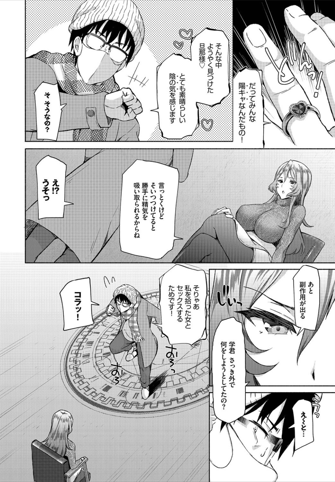 【エロ漫画】催眠をかけられてスケベな主人公とハーレムエッチするむっちりお姉さんたち…やりたい放題の彼女たちは次々と巨根をハメられて絶頂！【おはら誠:陰キャな俺が魔道具を使ってシェアハウスでハーレムつくってみた。6】