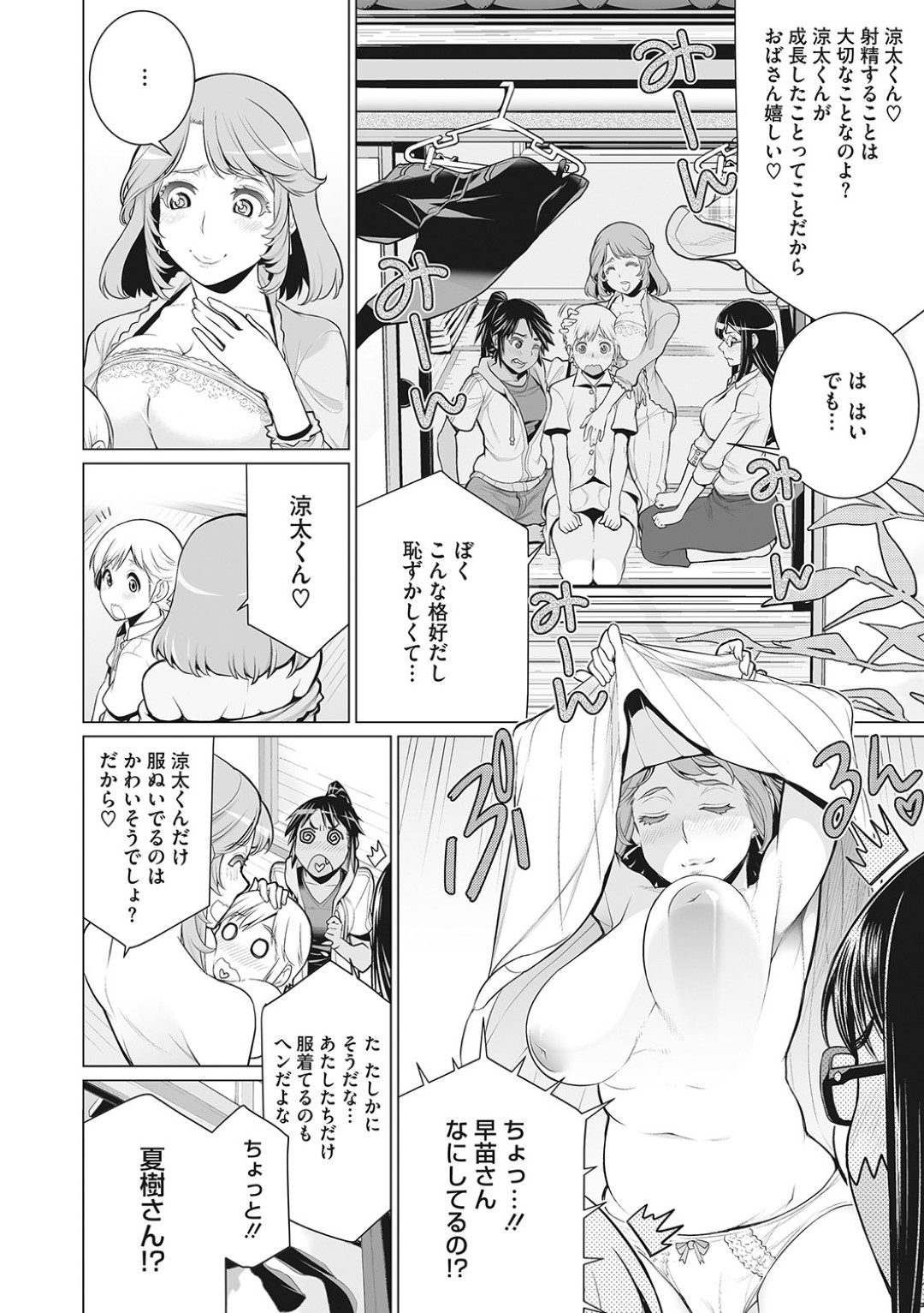 【エロ漫画】一人のショタを取り合ってハーレムエッチしまくるむっちりお姉さんたち…彼を取り囲んだ淫乱な彼女たちは何度も強制中出しさせる！【南田U助:どきどき町内会】