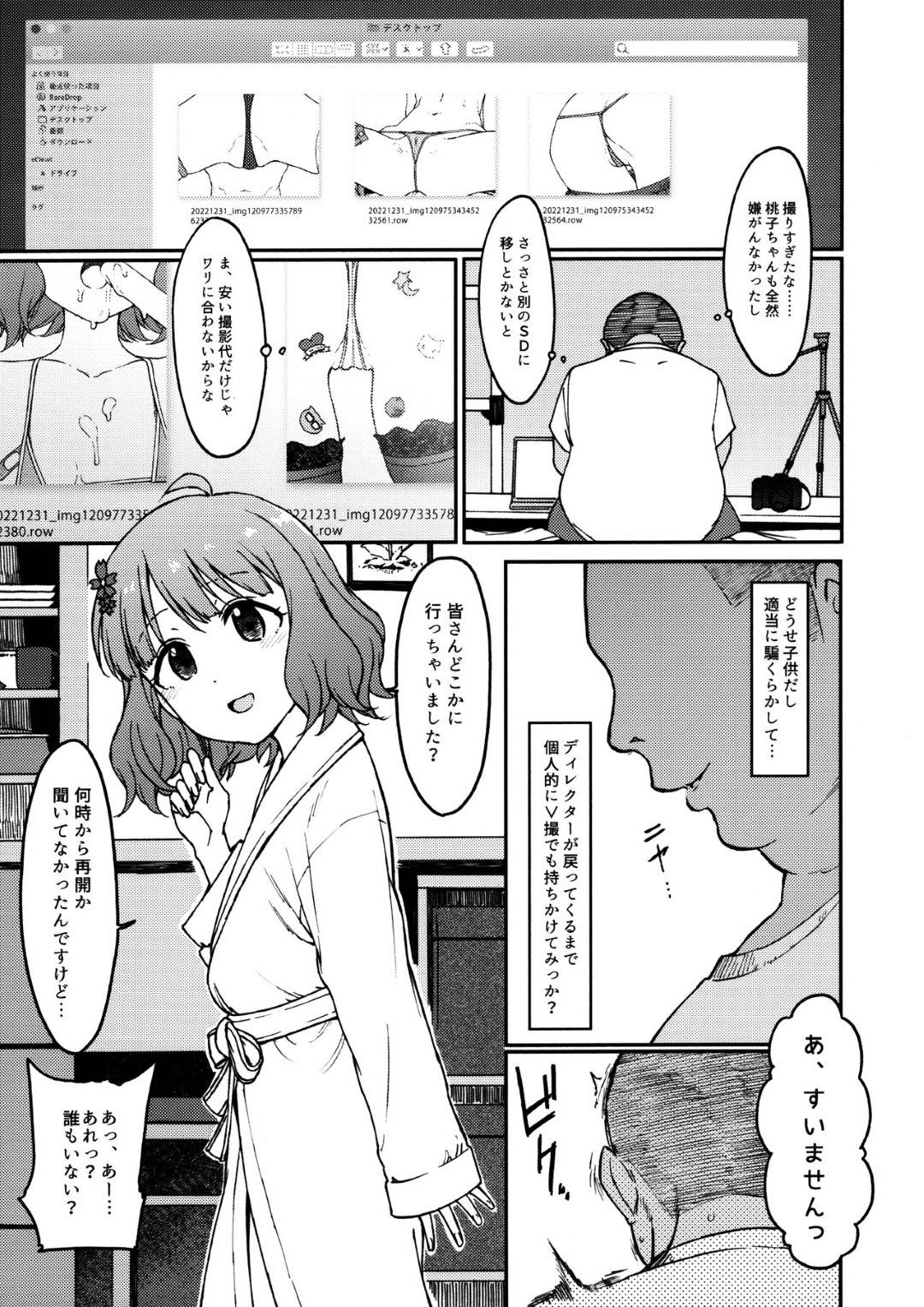 【エロ漫画】おじさんとエッチしまくる貧乳ロリ少女…淫乱な彼女は彼のフル勃起した巨根をフェラしたり、生ハメ中出しさせたりする！【エス書店:Candy Wrapper】