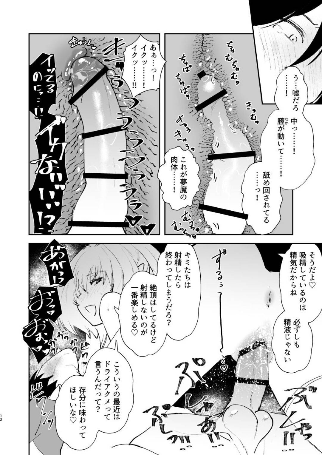 【エロ漫画】主人公から調教エッチを受けるサキュバス少女…従順な彼女は巨根でハードに犯されてアヘ顔絶頂！【フィアンセ戦車:地球最後のサキュバスがカルデアでやらかす本】