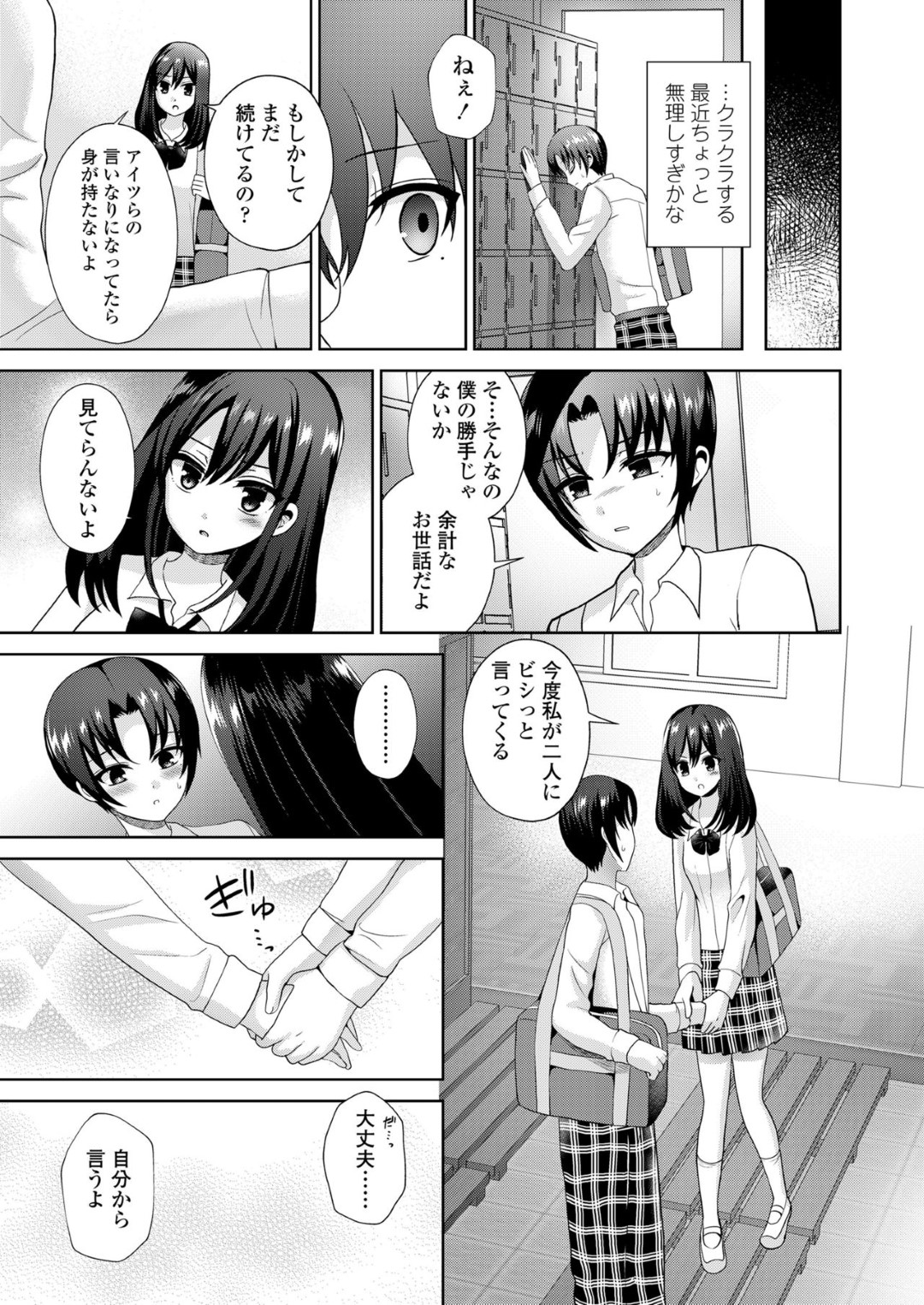 【エロ漫画】かわいい系主人公を奴隷扱いしてエッチなことをしまくる淫乱JKたち…彼女たちは彼にクンニさせたり、手コキしたりとオモチャとして弄ぶ！【ぴりりねぎ:娼年少女の性春】