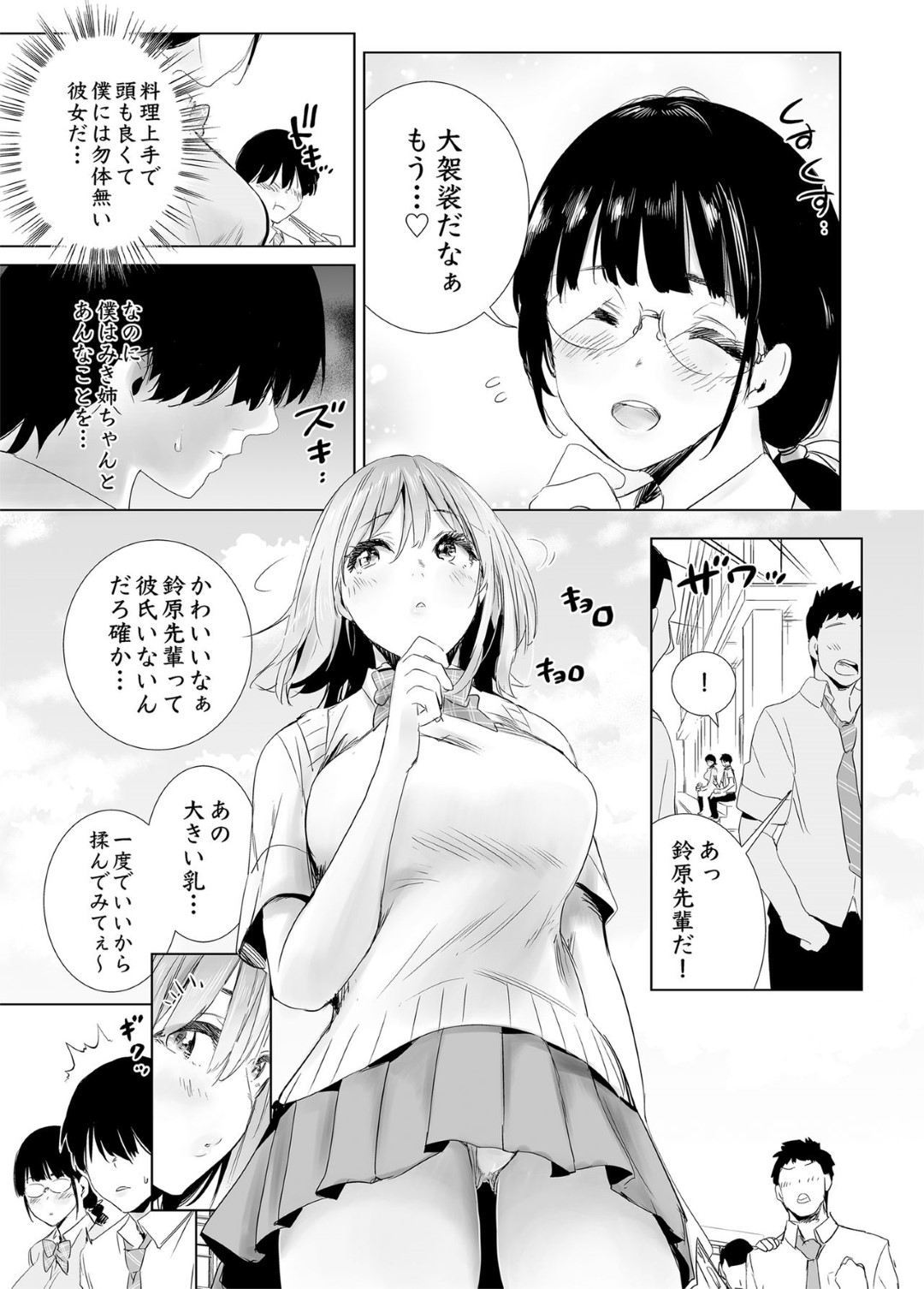 【エロ漫画】暴走した弟に襲われて近親相姦してしまうむっちりJK姉…彼に従順で積極的な彼女はフェラ抜きしたり、中出しセックス！【たおるけっと:初めて彼女ができたのに…】