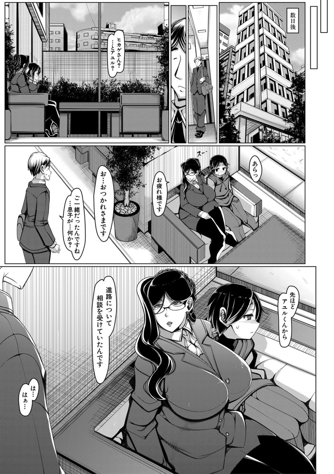 【エロ漫画】ショタを性処理道具扱いしてヤりまくる淫乱OLお姉さん…彼を勃起させた彼女は何度も中出しファックさせて絶頂！【瀧山ゆーいち:ヒカゲさんはもてあましている】