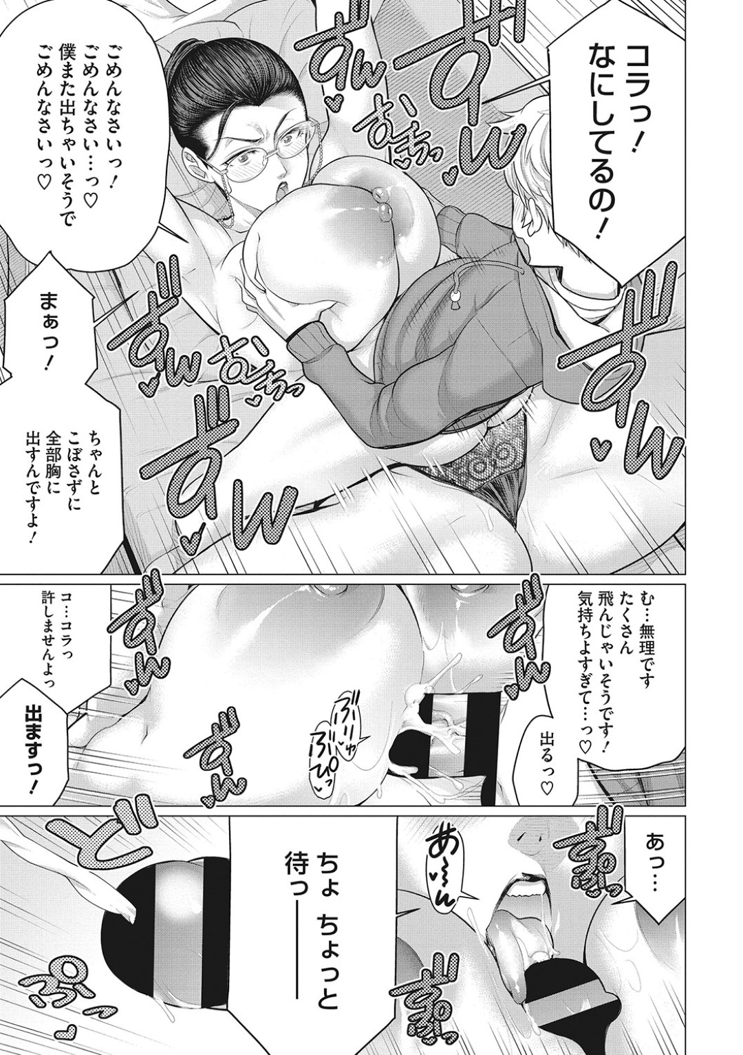 【エロ漫画】すけべショタにひょんな事から筆おろしする事となったむっちりママ…やられ放題な彼女はフェラやパイズリなどして射精させた挙げ句、中出しさせたりする！【南田U助:どきどき教育ママ】