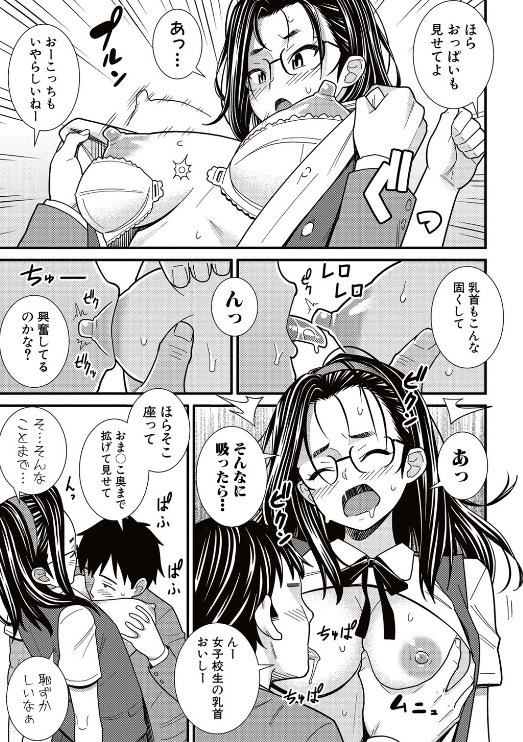 【エロ漫画】ひょんな事がきっかけで教師とエッチする展開になった真面目系眼鏡JK…彼の言いなりになって流された彼女は中出しハメで絶頂！【どれいん:解決！？委員長】