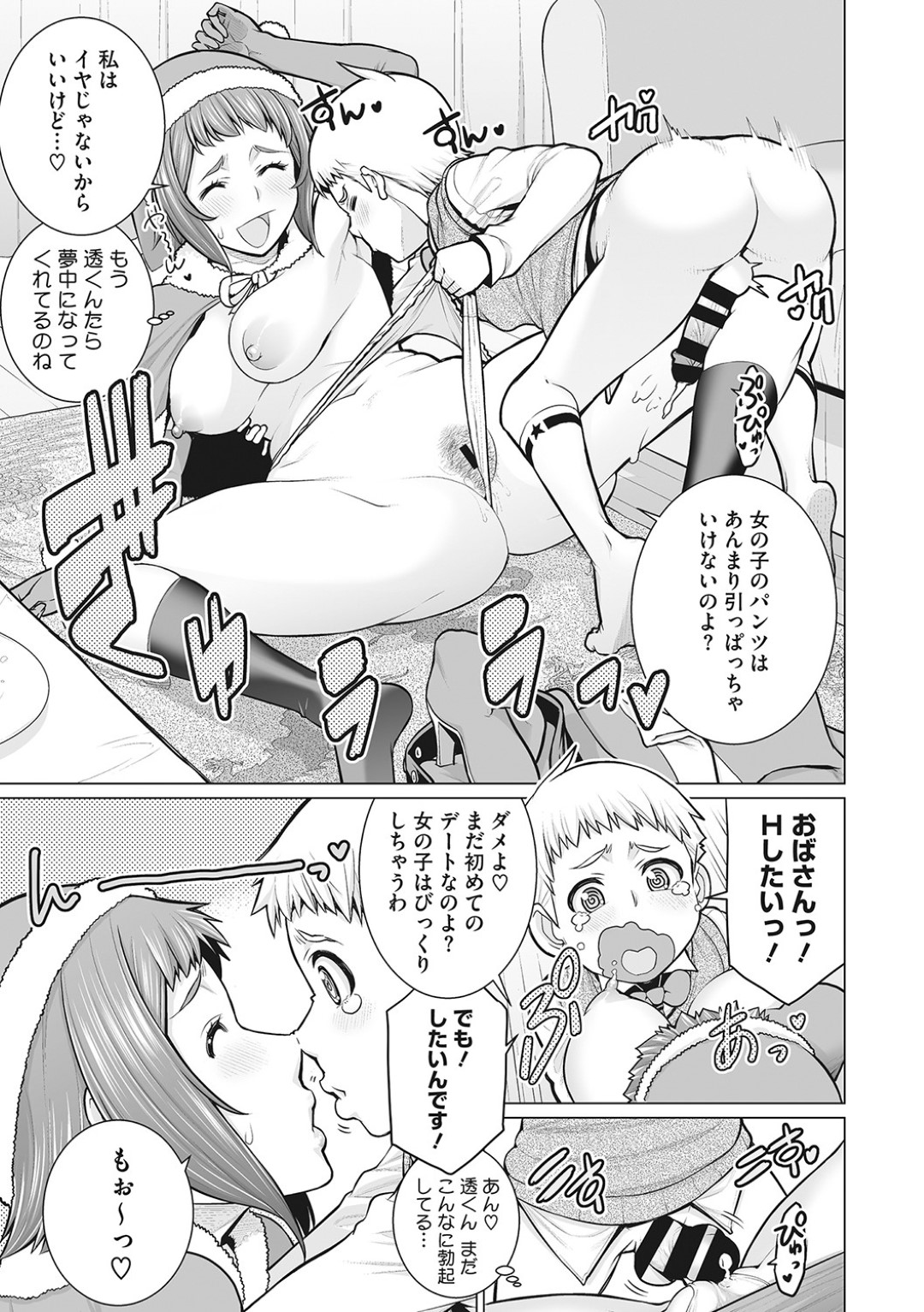 【エロ漫画】振られた甥っ子に慰めエッチをするむっちりおばさん…積極的な彼女はサンタコス姿で生ハメ中出しさせまくる！【南田U助:どきどきクリスマスパーティー】